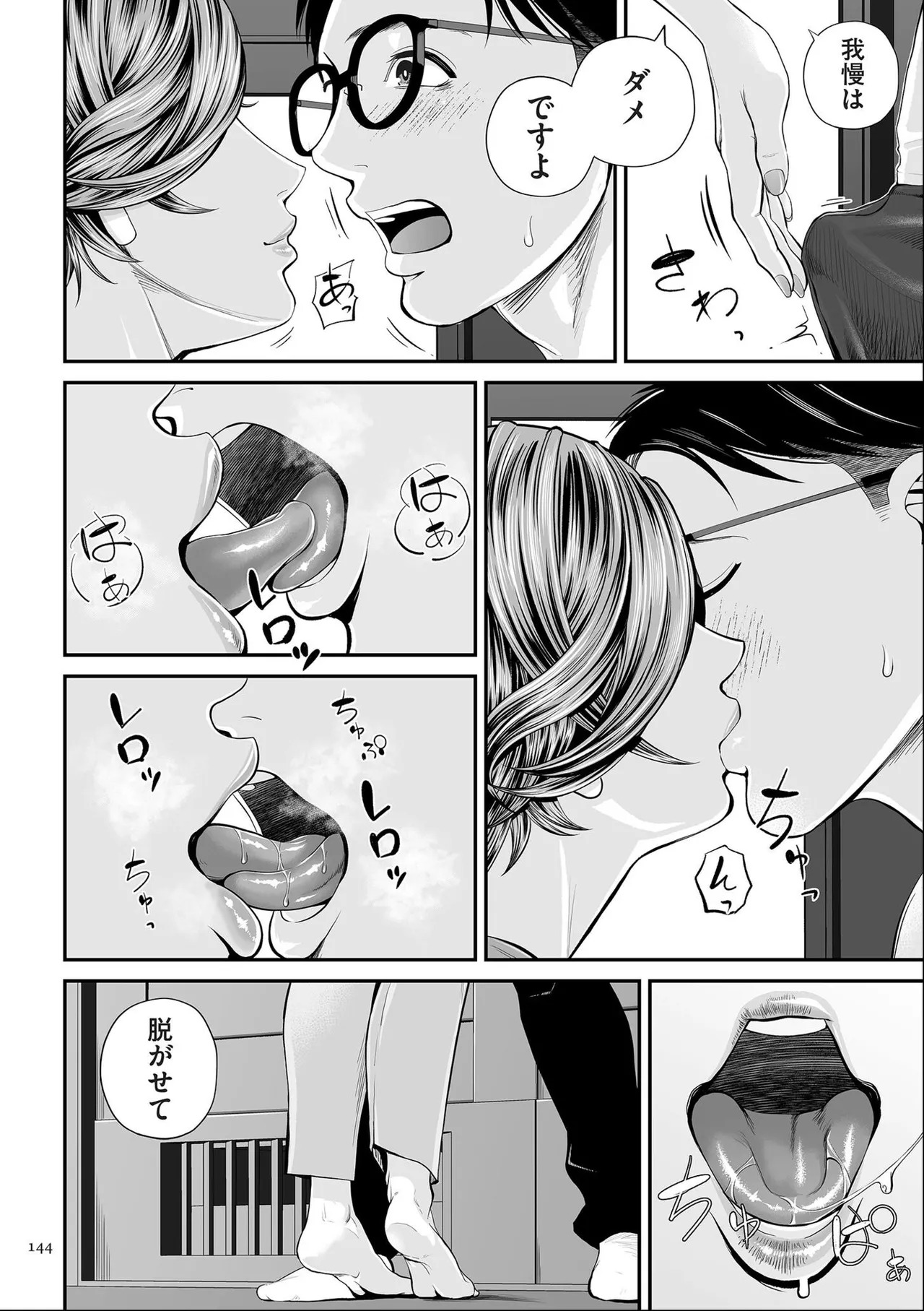 [Shiono Kou] Eigyou-saki no Yuuko-san [Dejitaruban Gentei Tokutentsuki} - Page 144