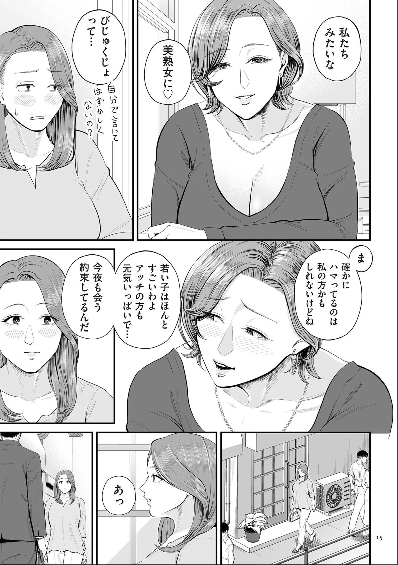 [Shiono Kou] Eigyou-saki no Yuuko-san [Dejitaruban Gentei Tokutentsuki} - Page 15