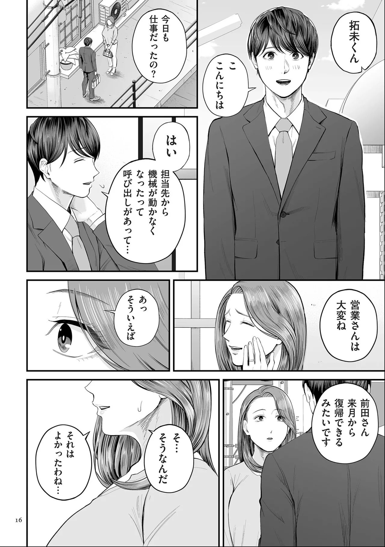 [Shiono Kou] Eigyou-saki no Yuuko-san [Dejitaruban Gentei Tokutentsuki} - Page 16