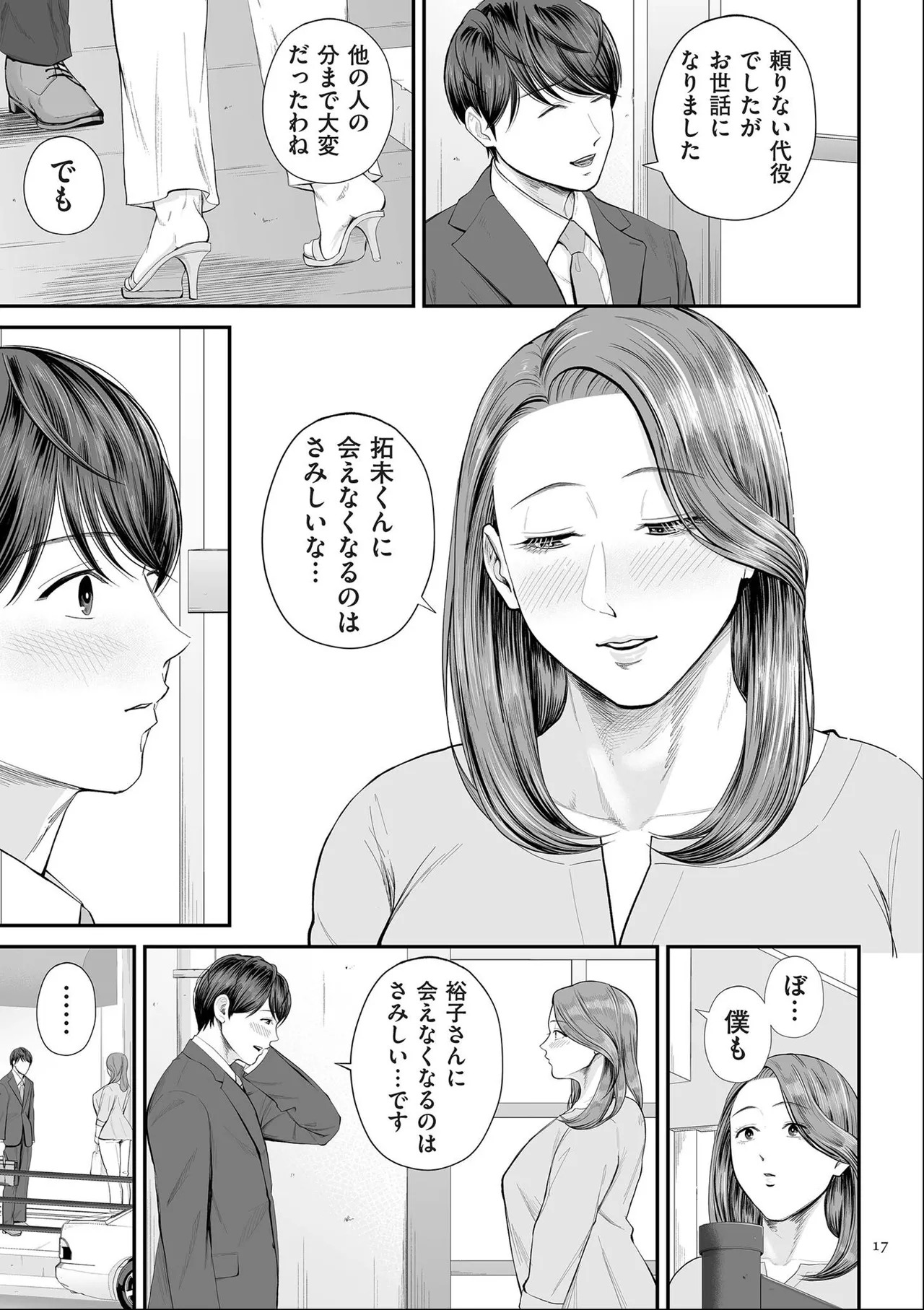 [Shiono Kou] Eigyou-saki no Yuuko-san [Dejitaruban Gentei Tokutentsuki} - Page 17