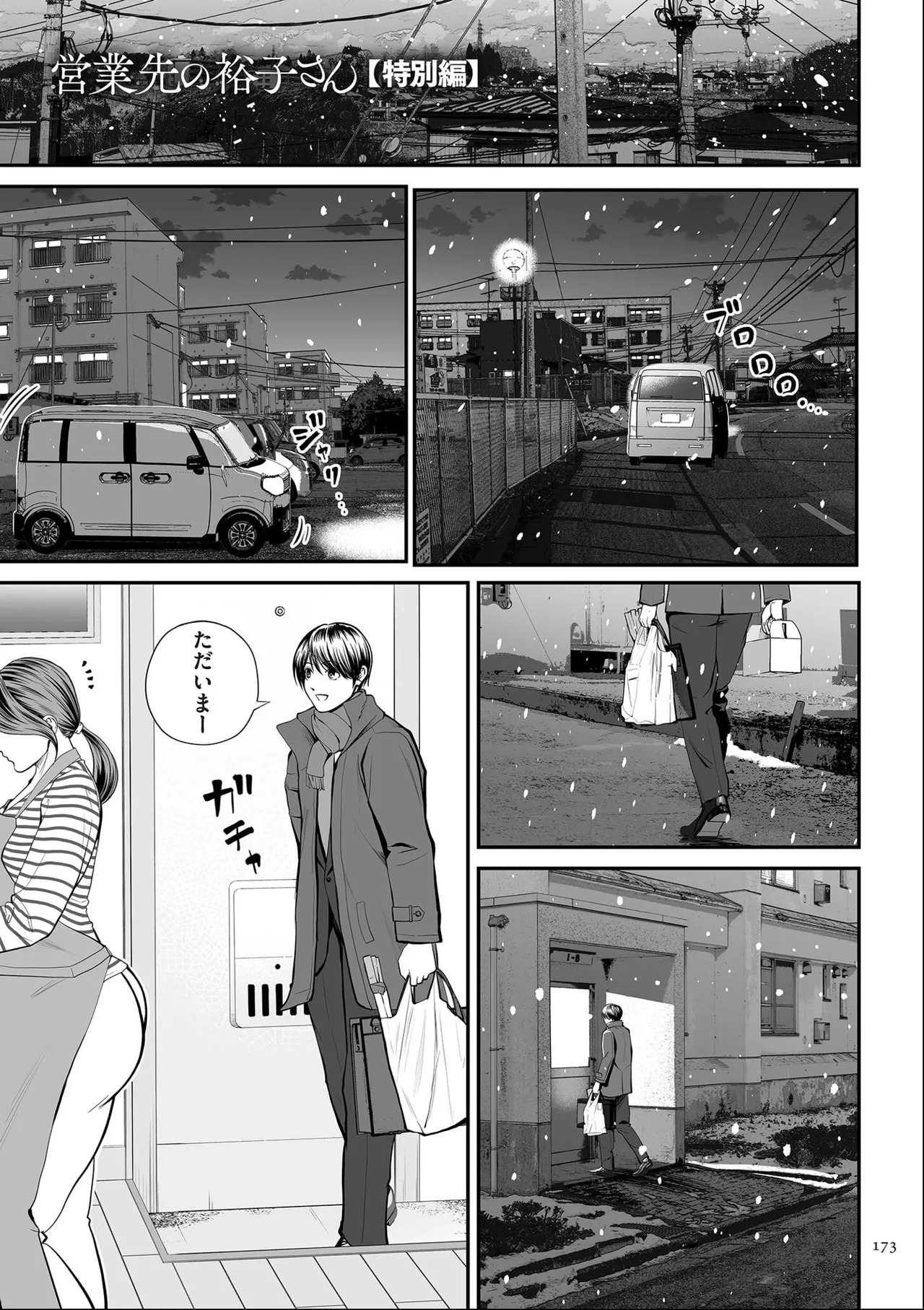 [Shiono Kou] Eigyou-saki no Yuuko-san [Dejitaruban Gentei Tokutentsuki} - Page 173