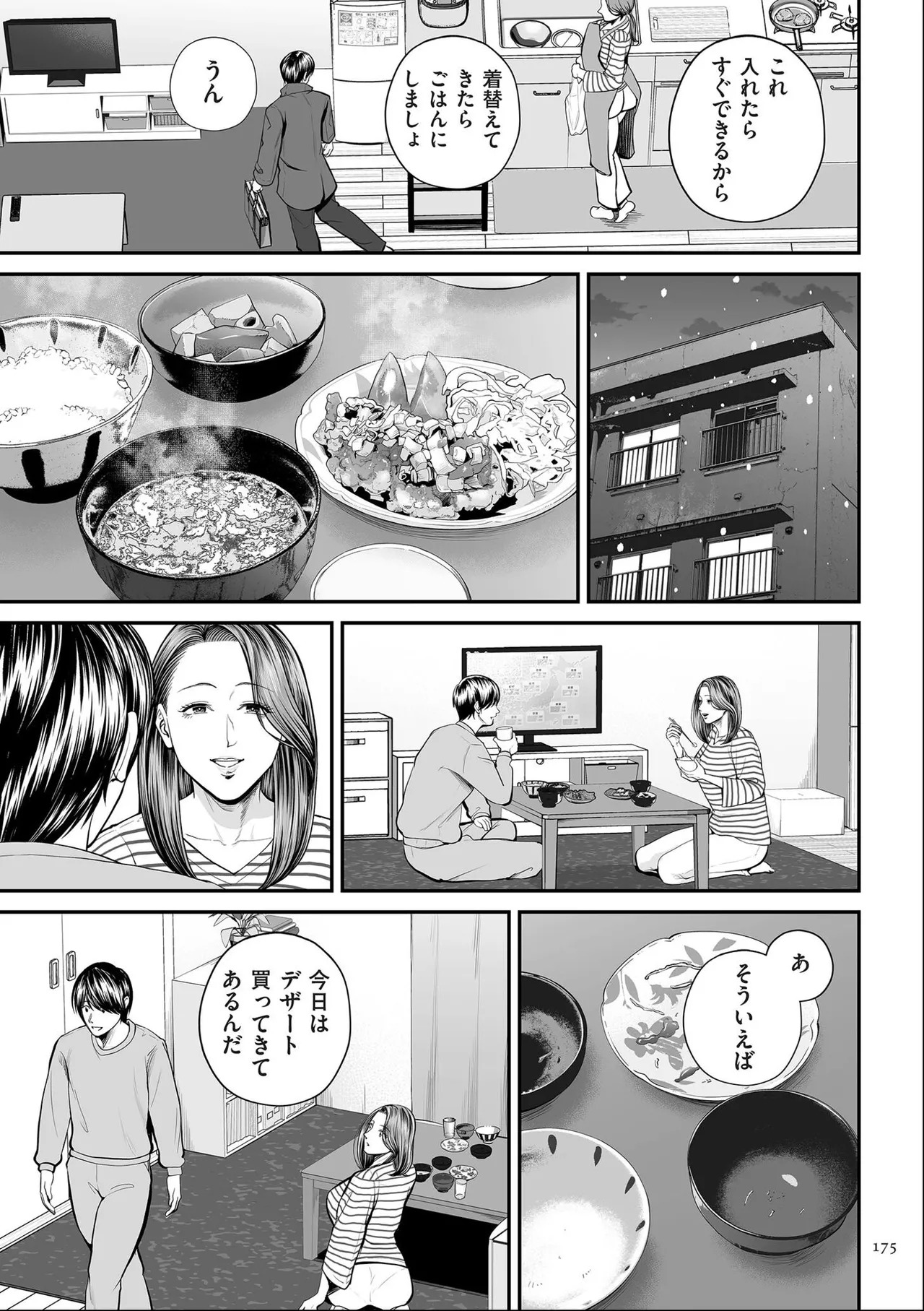 [Shiono Kou] Eigyou-saki no Yuuko-san [Dejitaruban Gentei Tokutentsuki} - Page 175