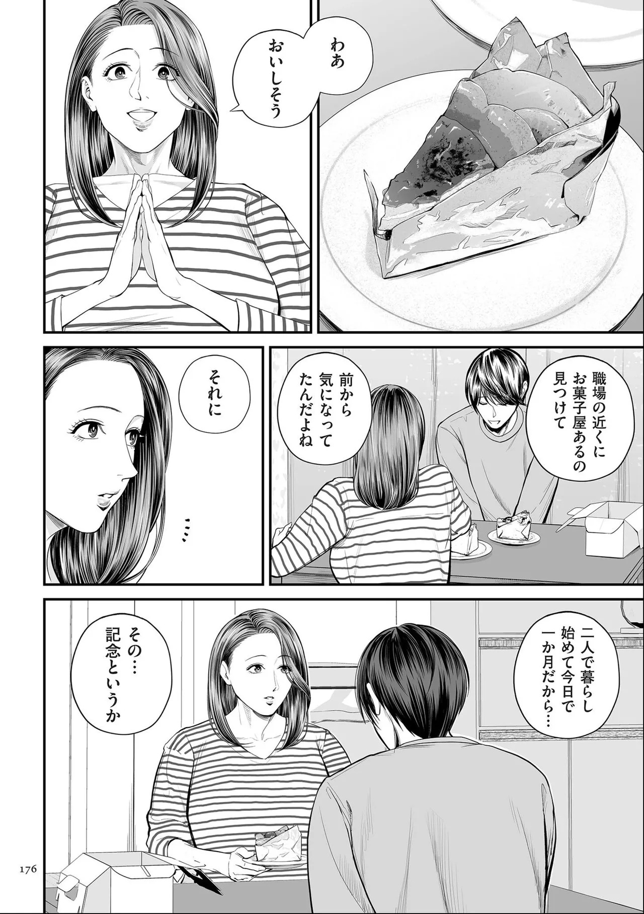 [Shiono Kou] Eigyou-saki no Yuuko-san [Dejitaruban Gentei Tokutentsuki} - Page 176