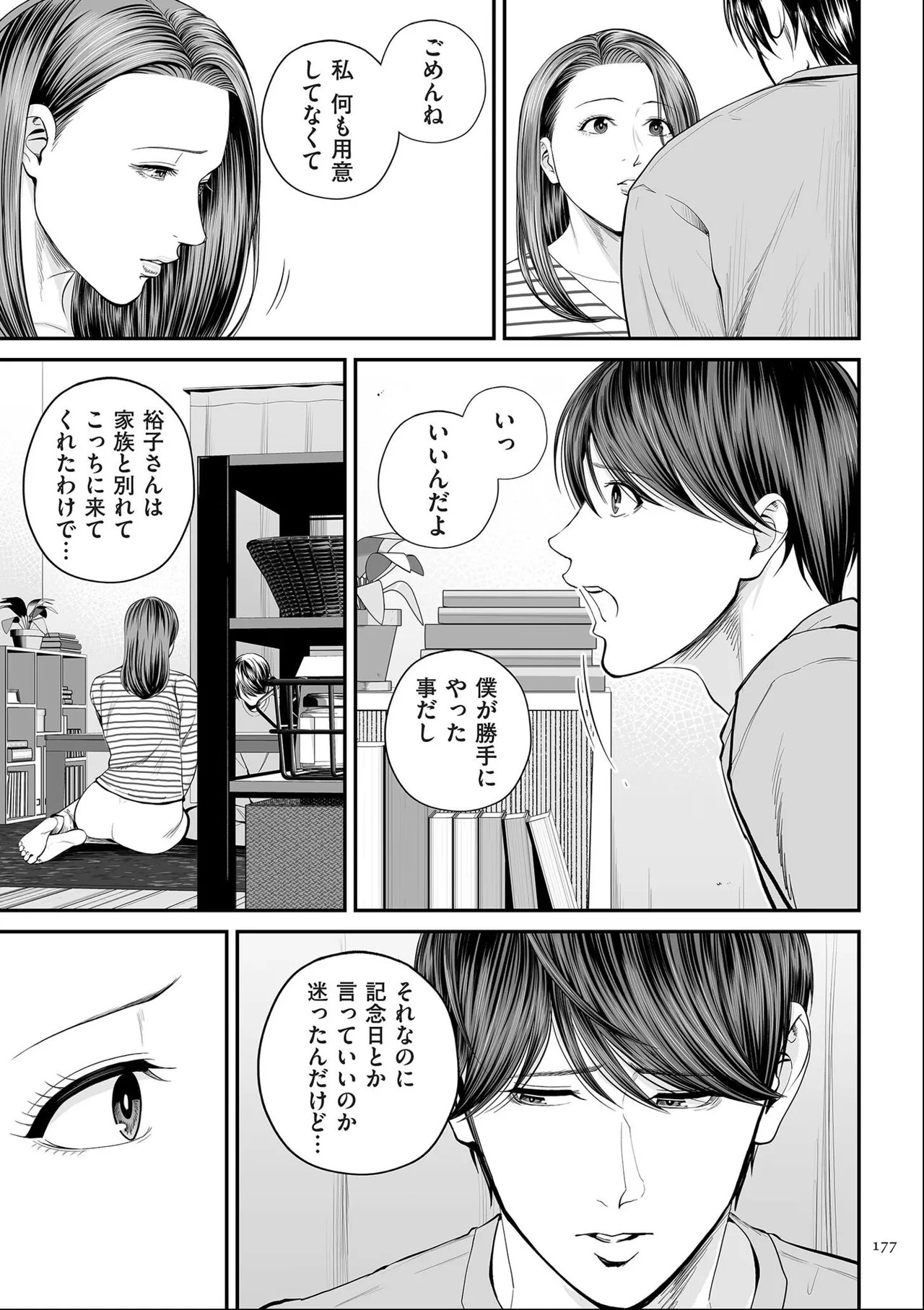 [Shiono Kou] Eigyou-saki no Yuuko-san [Dejitaruban Gentei Tokutentsuki} - Page 177