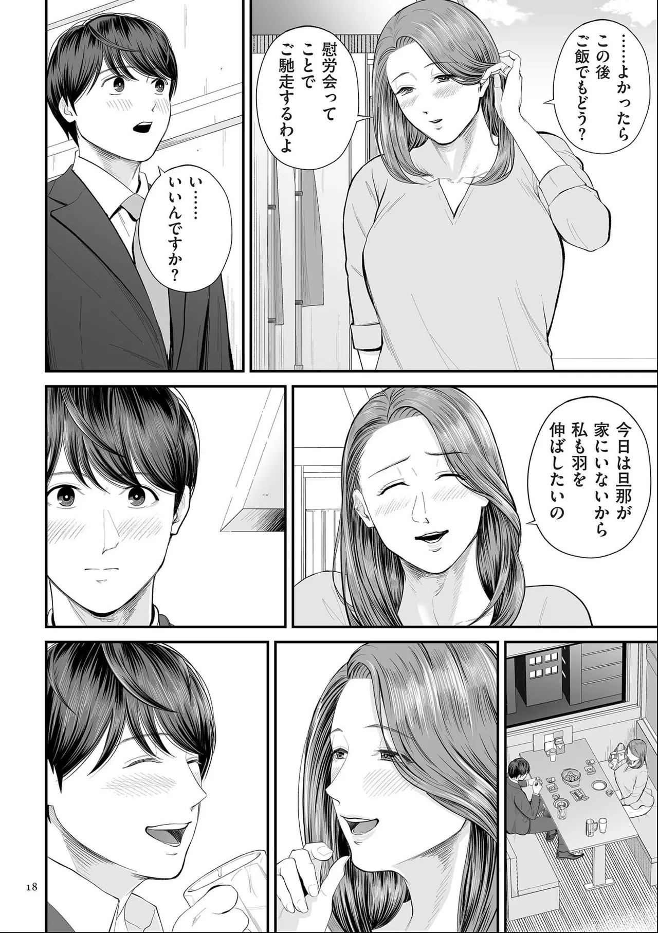 [Shiono Kou] Eigyou-saki no Yuuko-san [Dejitaruban Gentei Tokutentsuki} - Page 18
