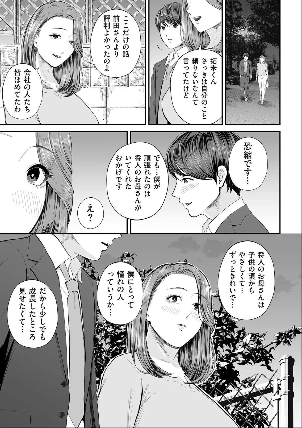 [Shiono Kou] Eigyou-saki no Yuuko-san [Dejitaruban Gentei Tokutentsuki} - Page 19