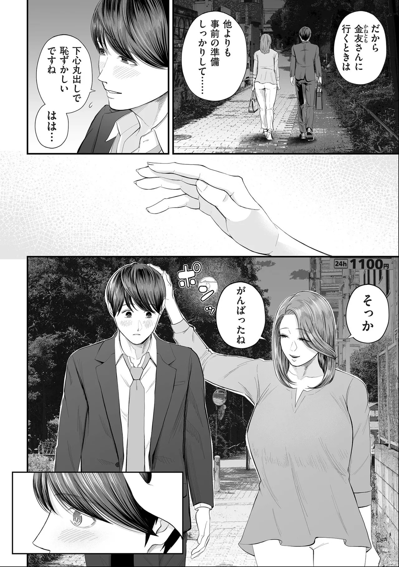 [Shiono Kou] Eigyou-saki no Yuuko-san [Dejitaruban Gentei Tokutentsuki} - Page 20