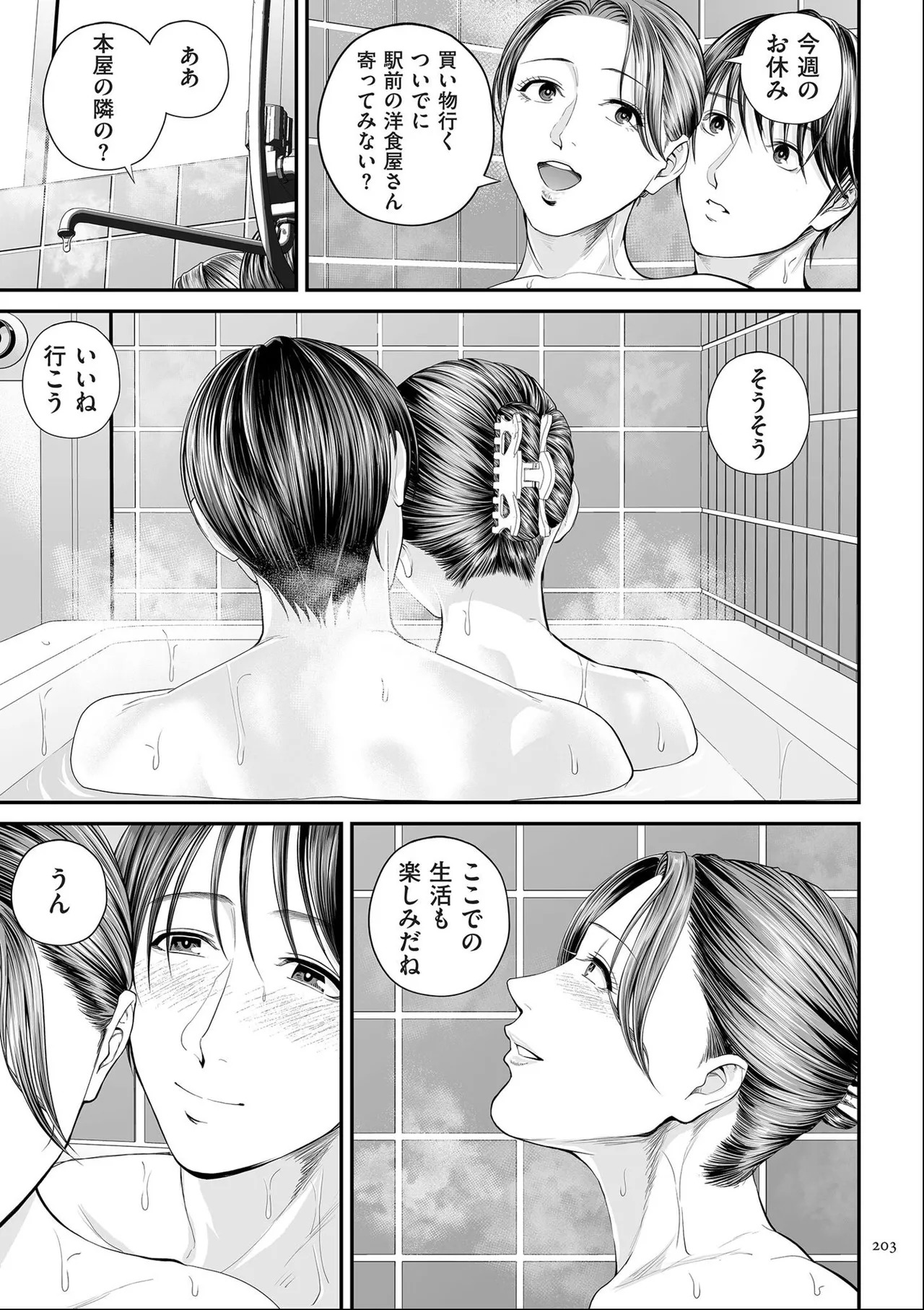 [Shiono Kou] Eigyou-saki no Yuuko-san [Dejitaruban Gentei Tokutentsuki} - Page 203