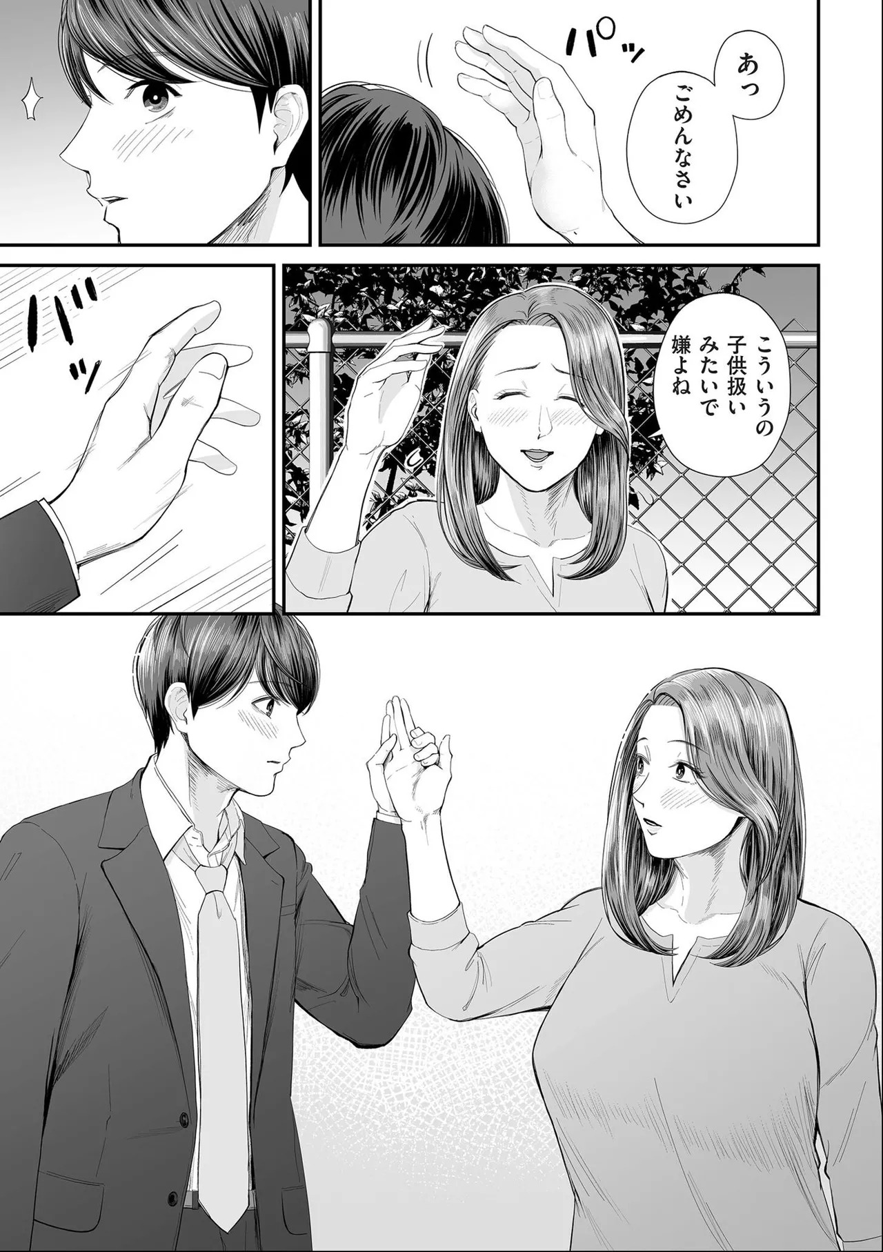 [Shiono Kou] Eigyou-saki no Yuuko-san [Dejitaruban Gentei Tokutentsuki} - Page 21