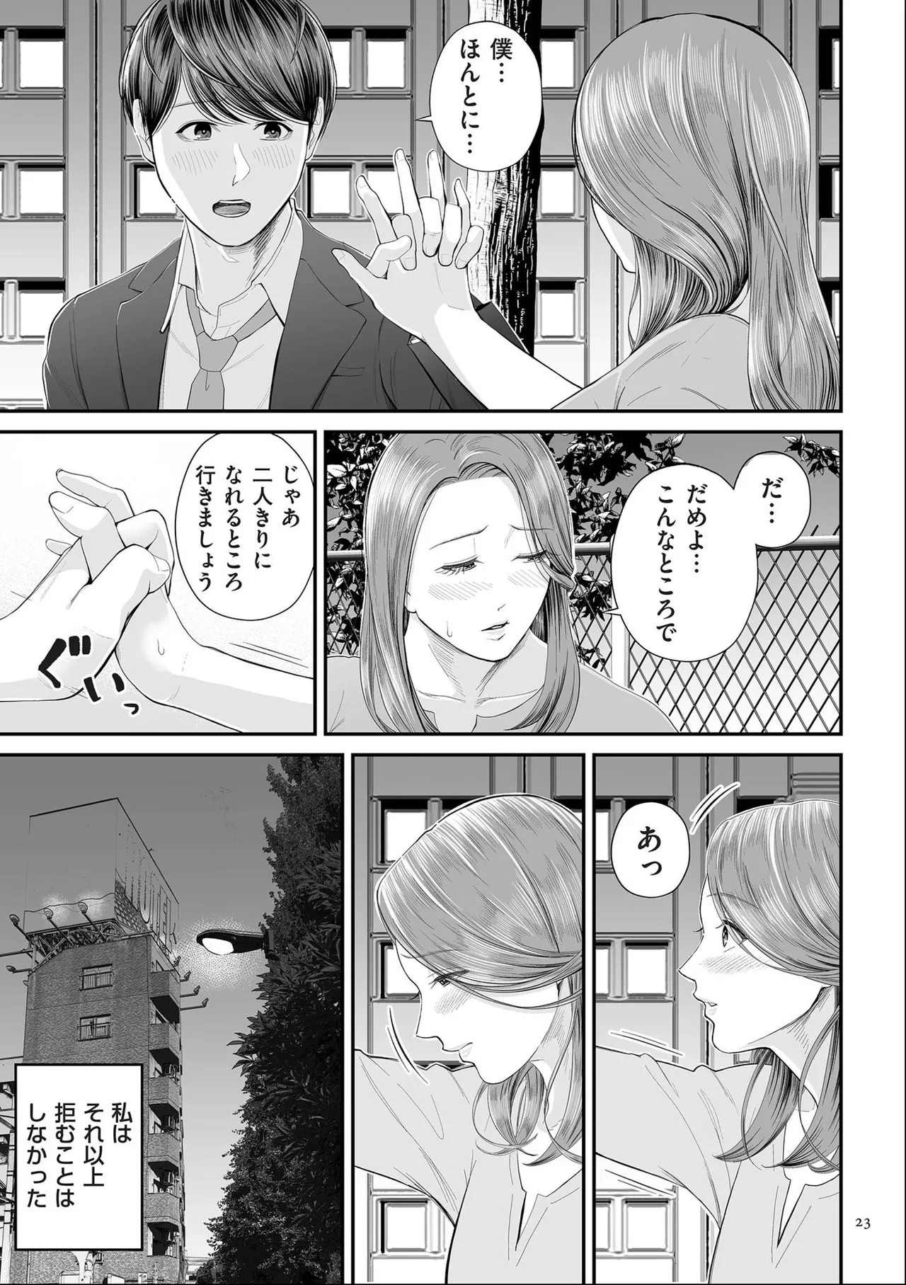 [Shiono Kou] Eigyou-saki no Yuuko-san [Dejitaruban Gentei Tokutentsuki} - Page 23