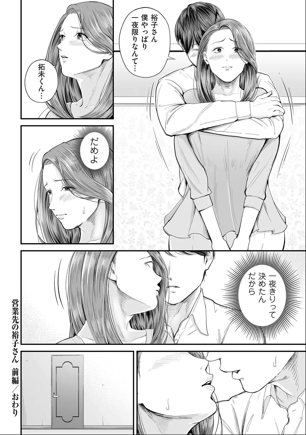 [Shiono Kou] Eigyou-saki no Yuuko-san [Dejitaruban Gentei Tokutentsuki} - Page 52