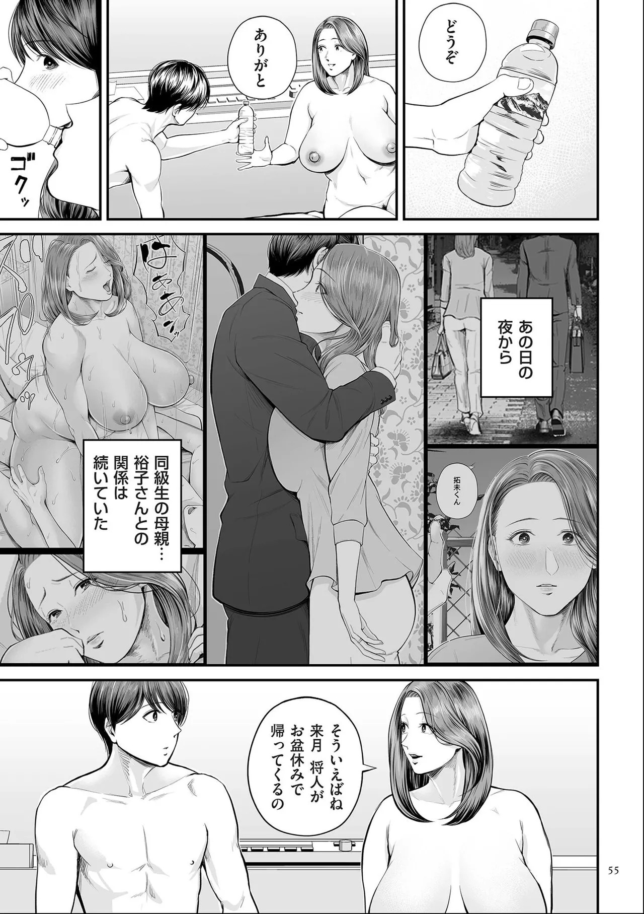 [Shiono Kou] Eigyou-saki no Yuuko-san [Dejitaruban Gentei Tokutentsuki} - Page 55
