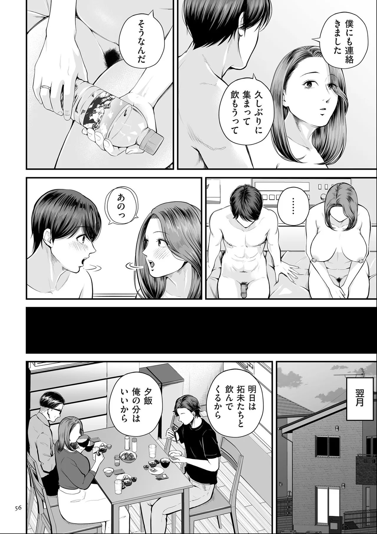 [Shiono Kou] Eigyou-saki no Yuuko-san [Dejitaruban Gentei Tokutentsuki} - Page 56