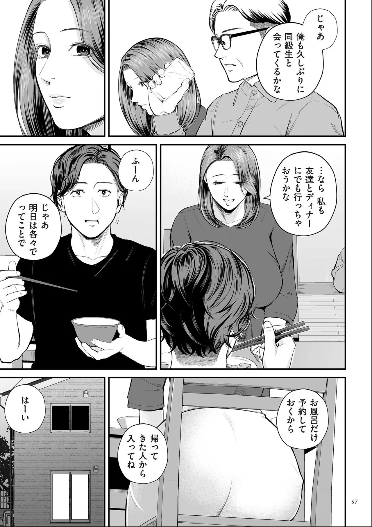 [Shiono Kou] Eigyou-saki no Yuuko-san [Dejitaruban Gentei Tokutentsuki} - Page 57