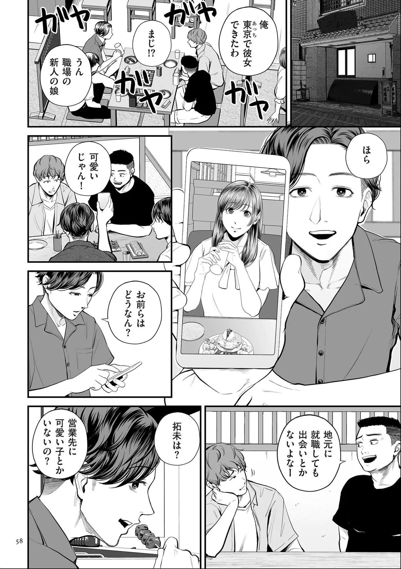 [Shiono Kou] Eigyou-saki no Yuuko-san [Dejitaruban Gentei Tokutentsuki} - Page 58