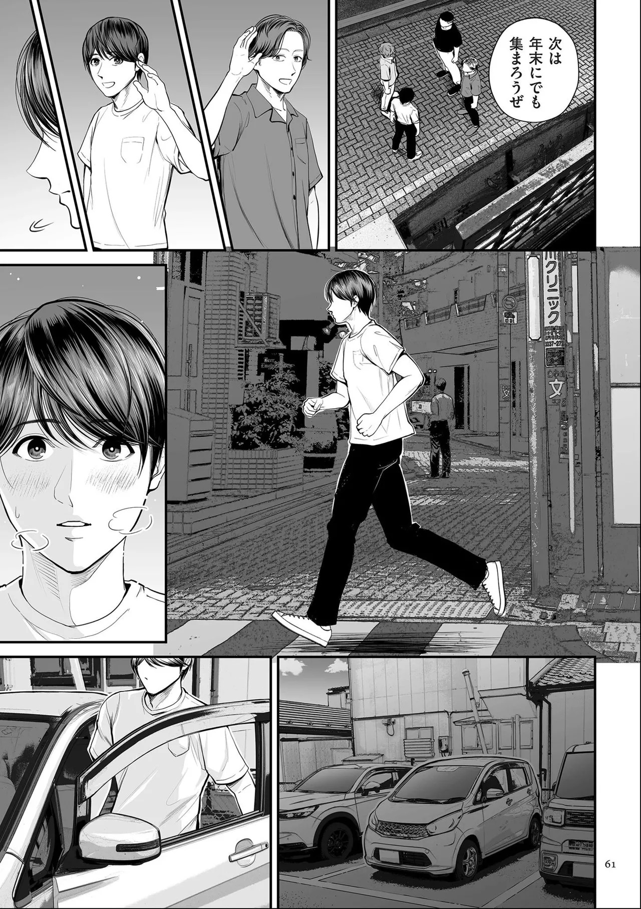 [Shiono Kou] Eigyou-saki no Yuuko-san [Dejitaruban Gentei Tokutentsuki} - Page 61