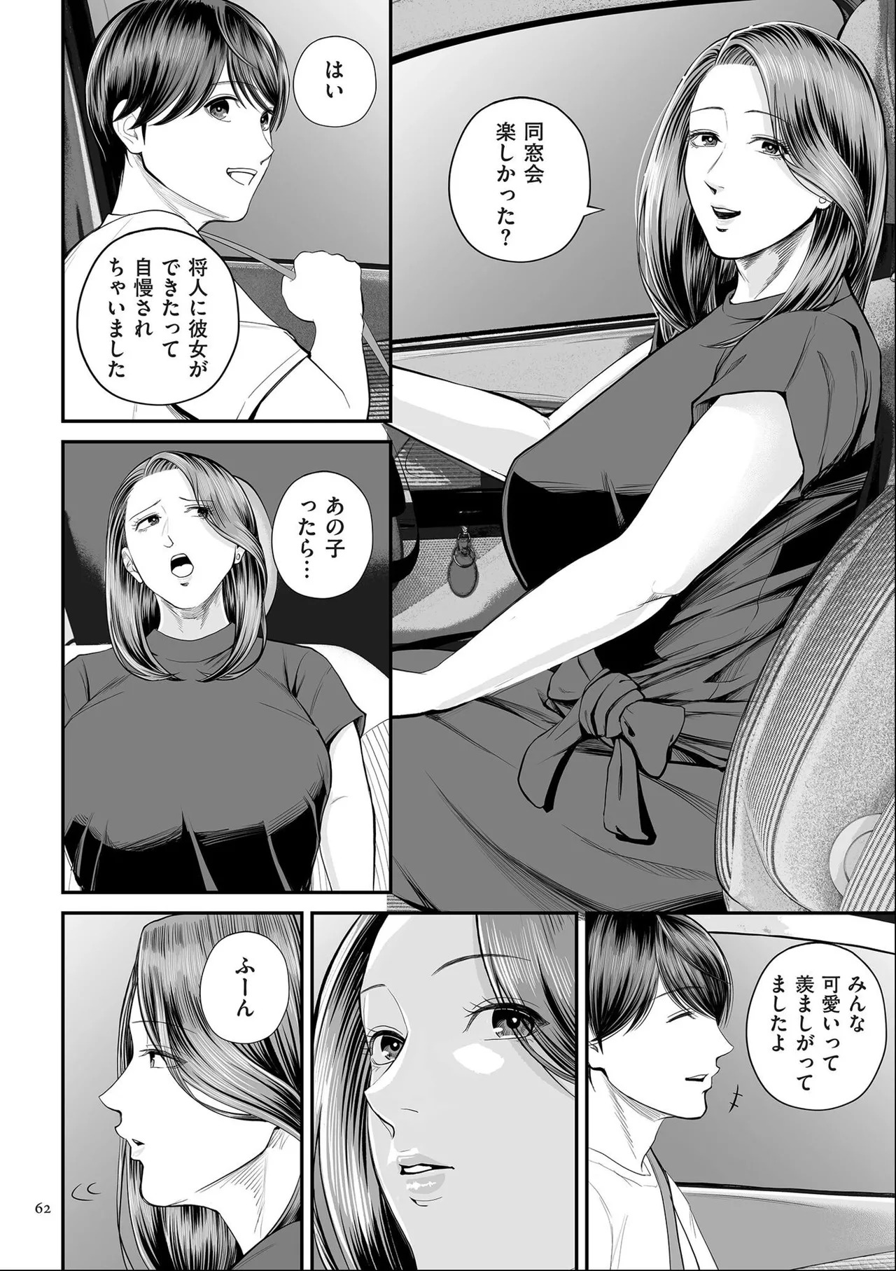 [Shiono Kou] Eigyou-saki no Yuuko-san [Dejitaruban Gentei Tokutentsuki} - Page 62