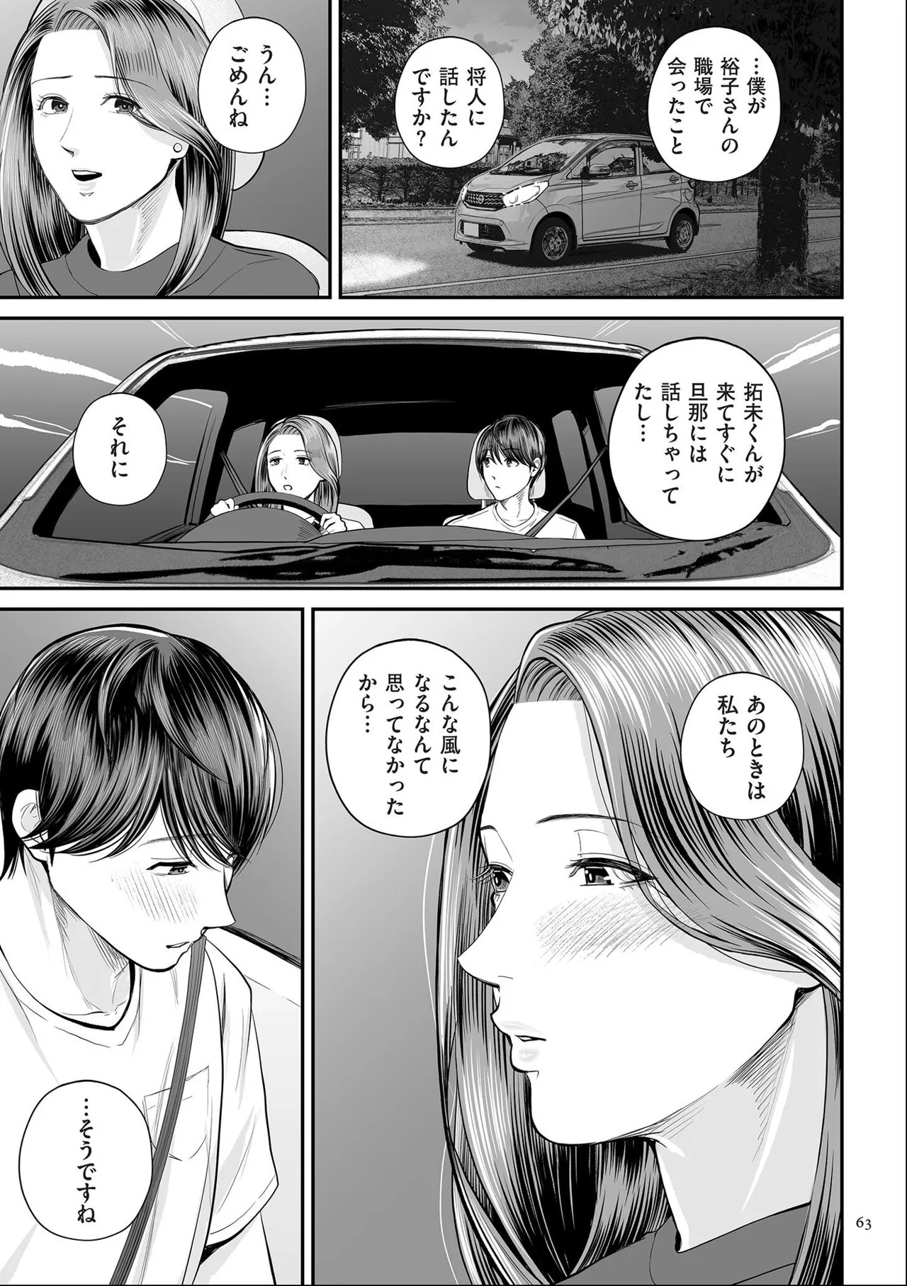 [Shiono Kou] Eigyou-saki no Yuuko-san [Dejitaruban Gentei Tokutentsuki} - Page 63