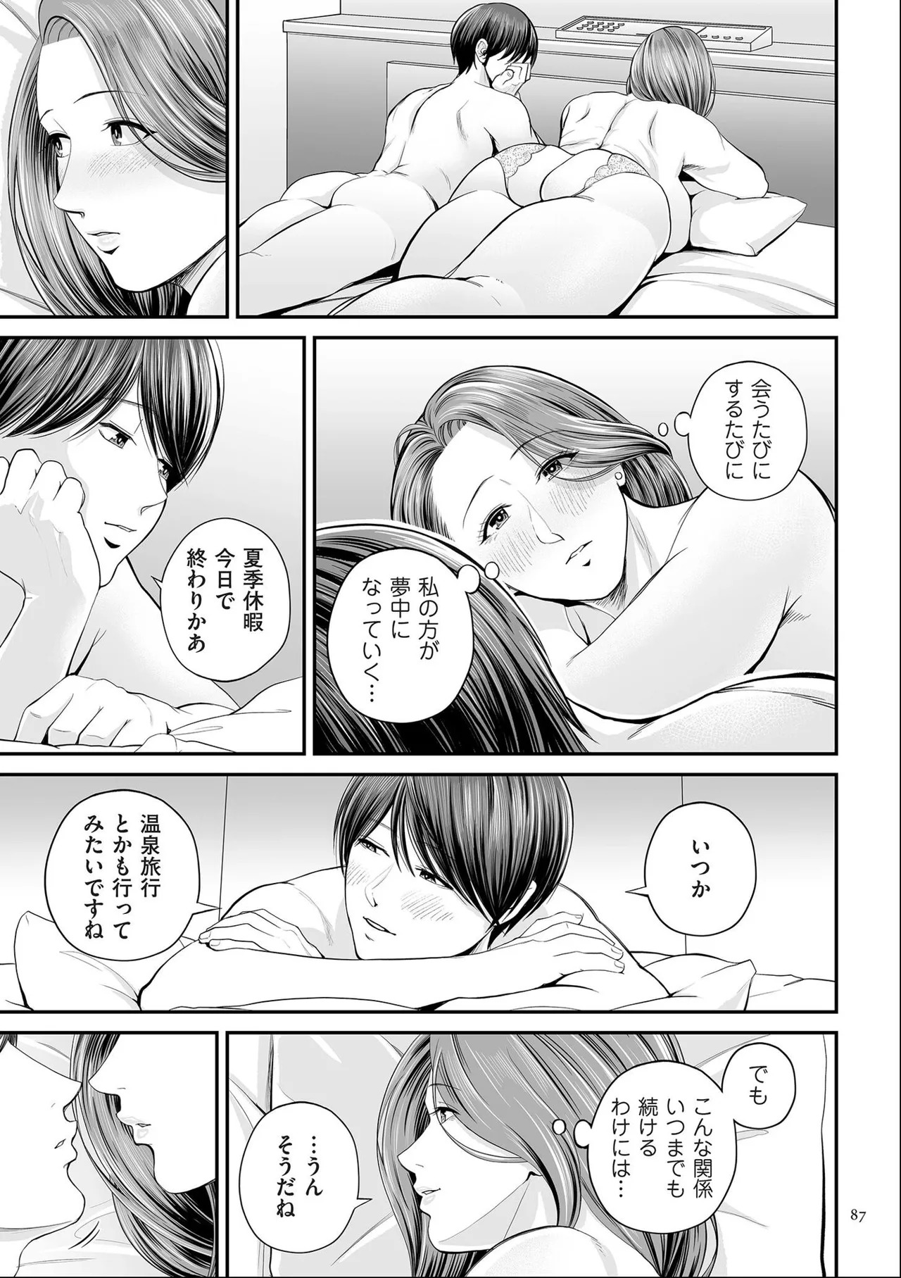 [Shiono Kou] Eigyou-saki no Yuuko-san [Dejitaruban Gentei Tokutentsuki} - Page 87