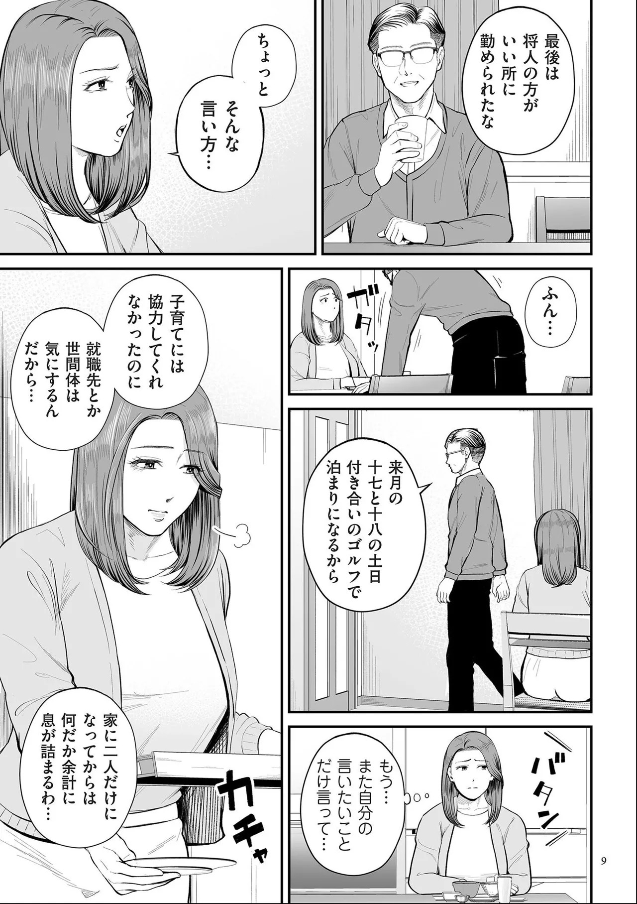 [Shiono Kou] Eigyou-saki no Yuuko-san [Dejitaruban Gentei Tokutentsuki} - Page 9