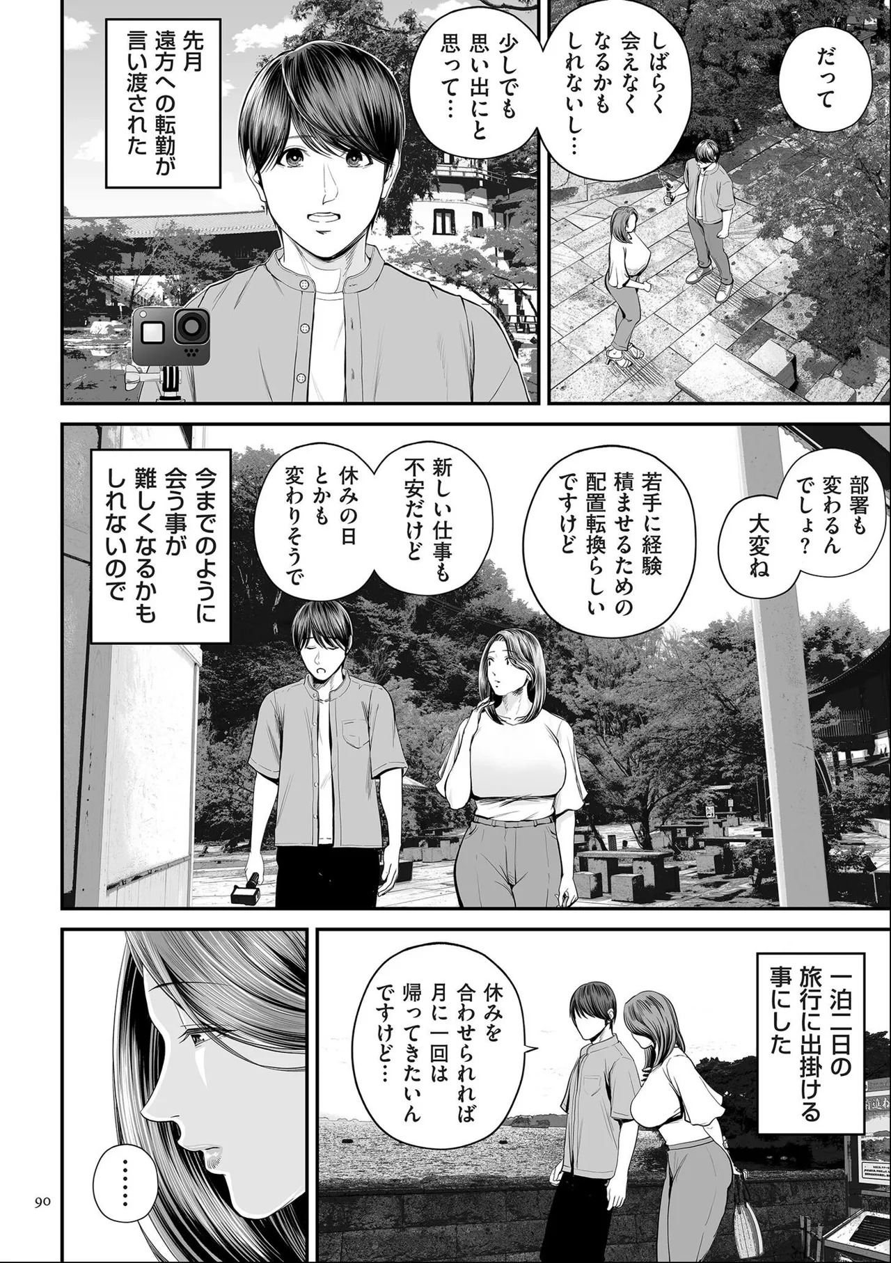 [Shiono Kou] Eigyou-saki no Yuuko-san [Dejitaruban Gentei Tokutentsuki} - Page 90