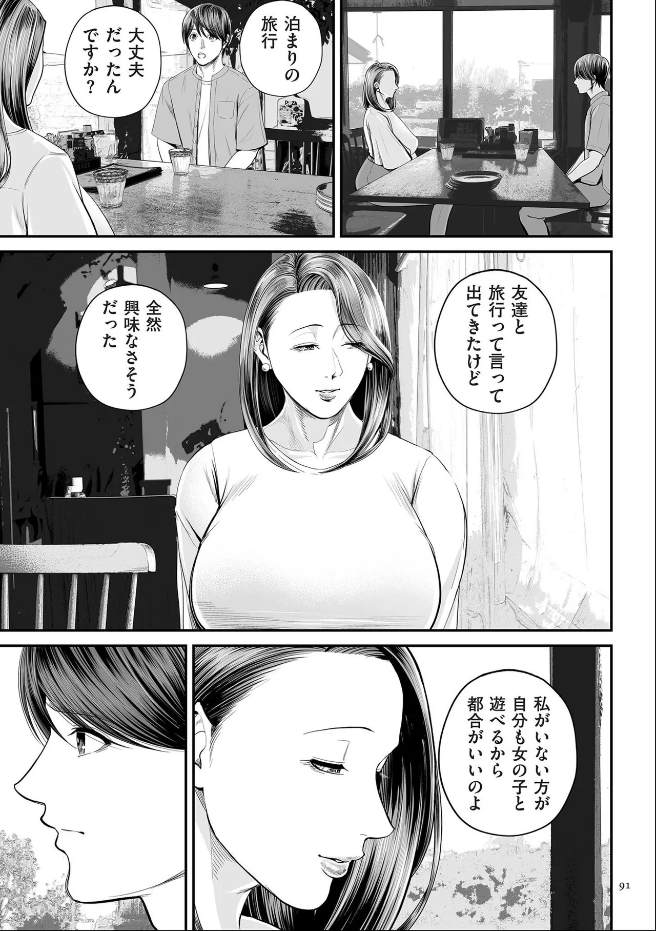 [Shiono Kou] Eigyou-saki no Yuuko-san [Dejitaruban Gentei Tokutentsuki} - Page 91
