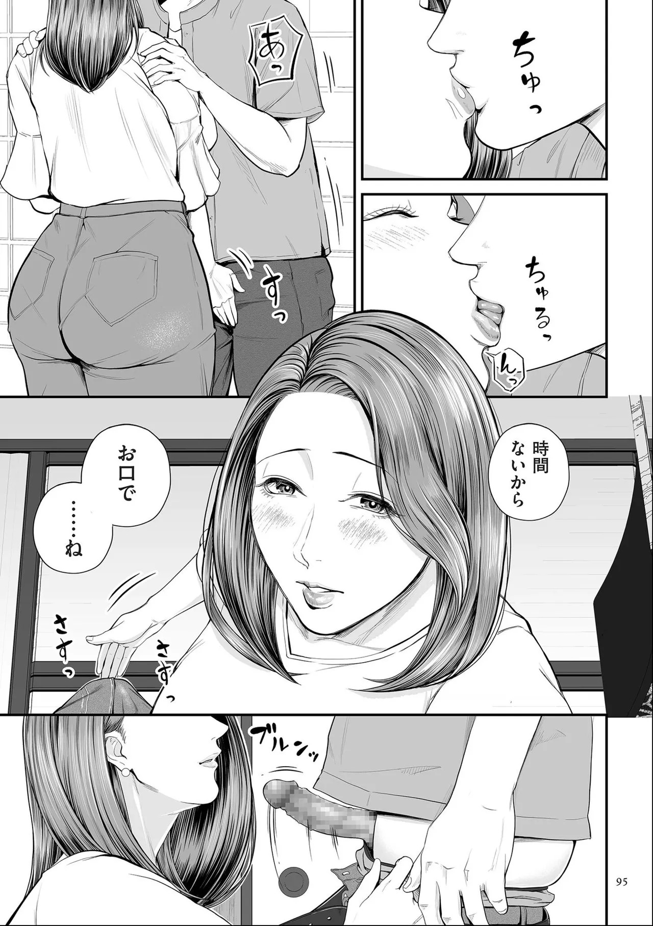[Shiono Kou] Eigyou-saki no Yuuko-san [Dejitaruban Gentei Tokutentsuki} - Page 95