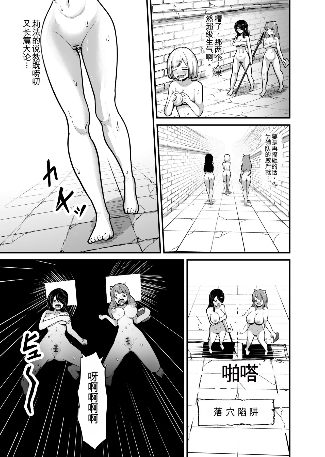 [Mushoku Muho] Naked Dungeon [Chinese][yitong个人机翻] - Page 12