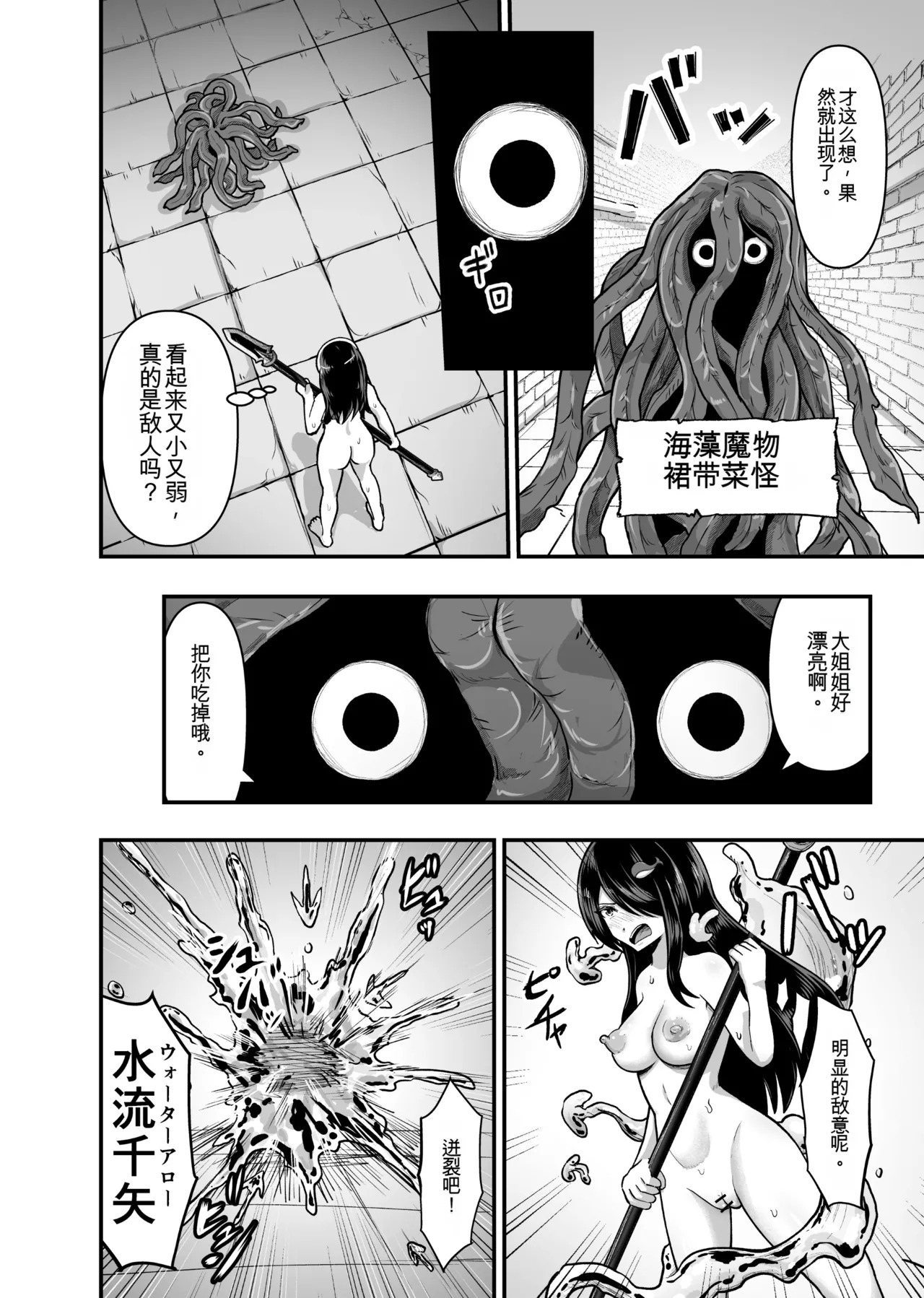 [Mushoku Muho] Naked Dungeon [Chinese][yitong个人机翻] - Page 29