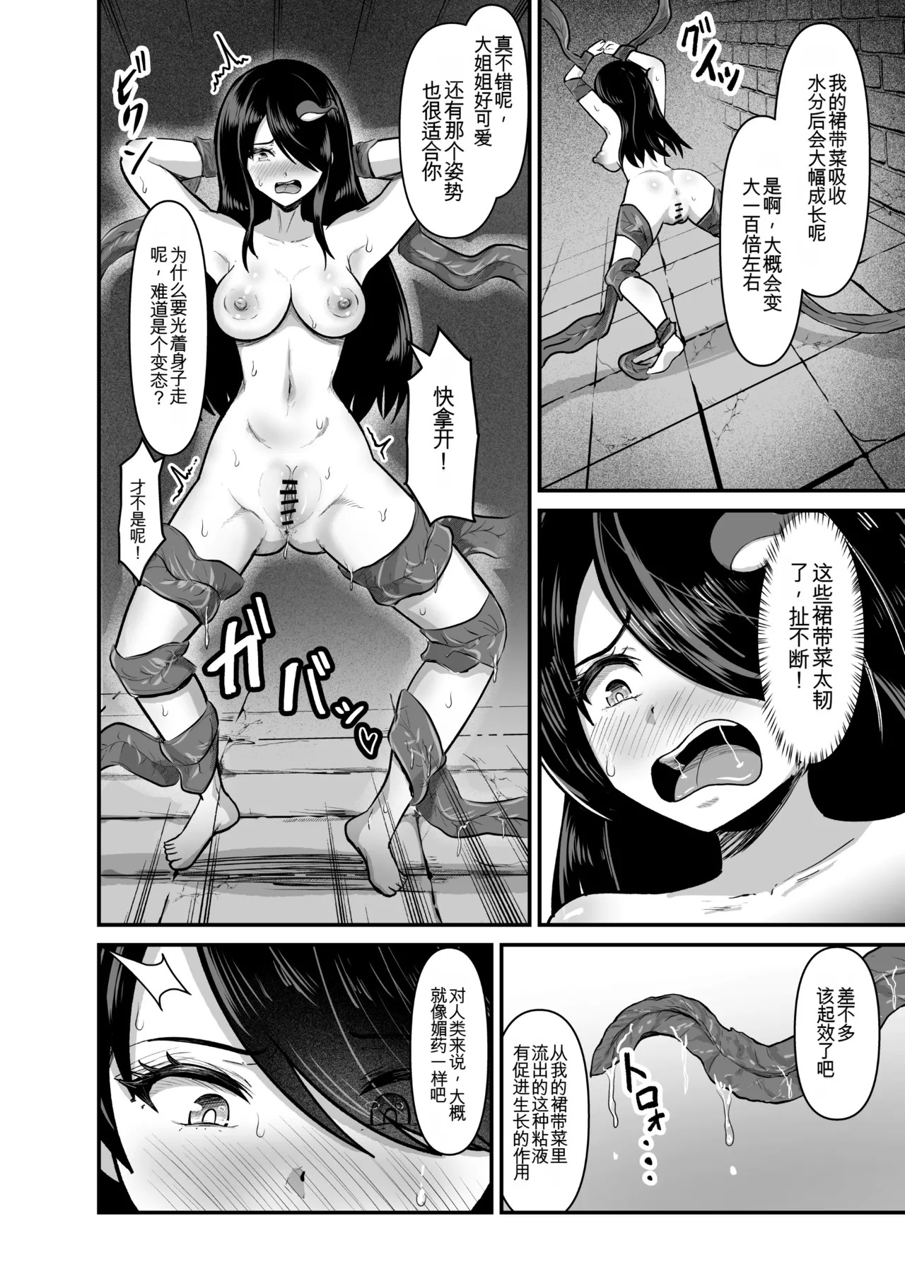 [Mushoku Muho] Naked Dungeon [Chinese][yitong个人机翻] - Page 31