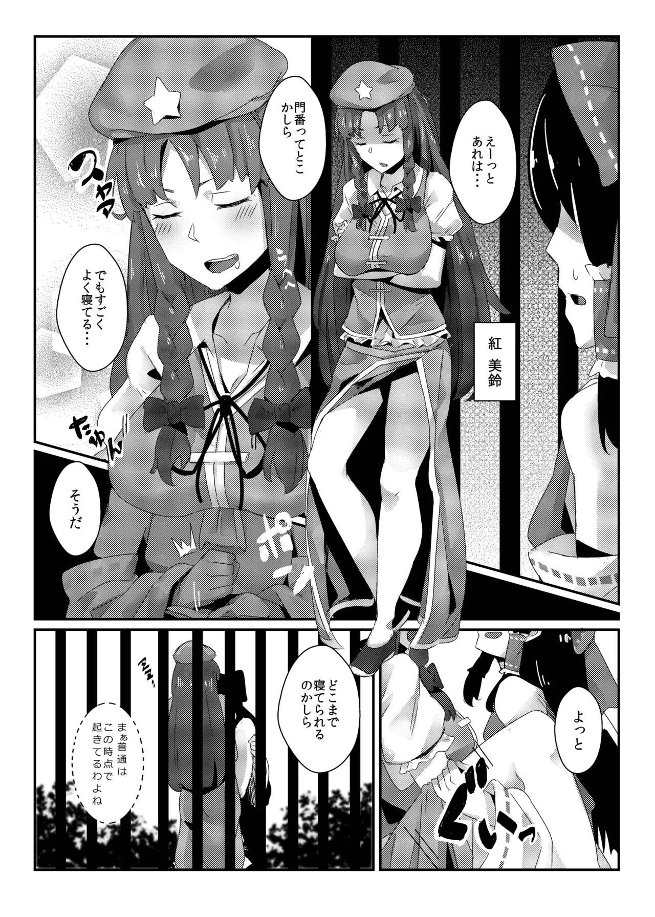 Reimu ga Koumakan de Zenpen (Touhou Project) [Digital] - Page 10