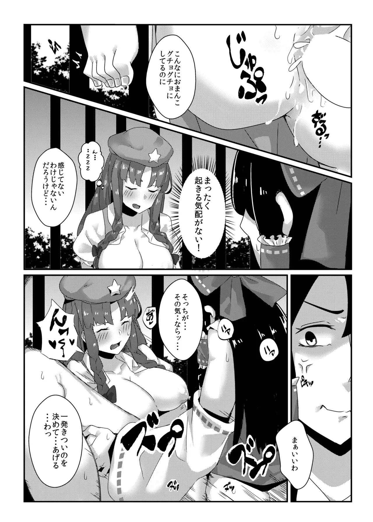 Reimu ga Koumakan de Zenpen (Touhou Project) [Digital] - Page 13