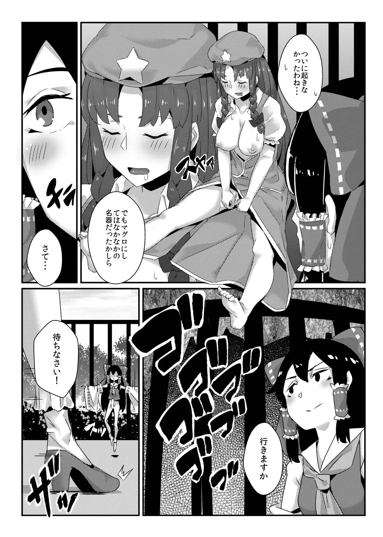 Reimu ga Koumakan de Zenpen (Touhou Project) [Digital] - Page 15