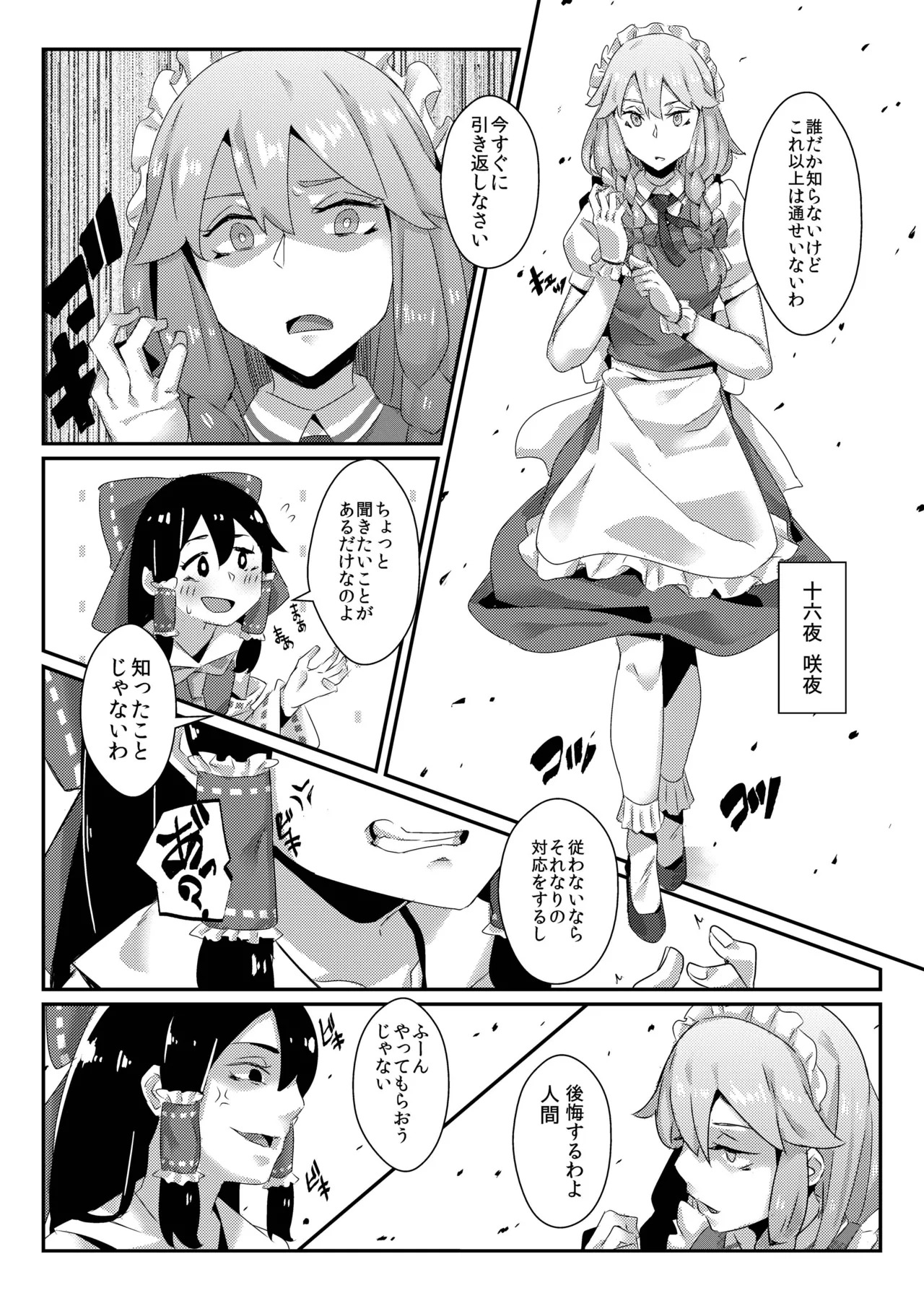 Reimu ga Koumakan de Zenpen (Touhou Project) [Digital] - Page 16