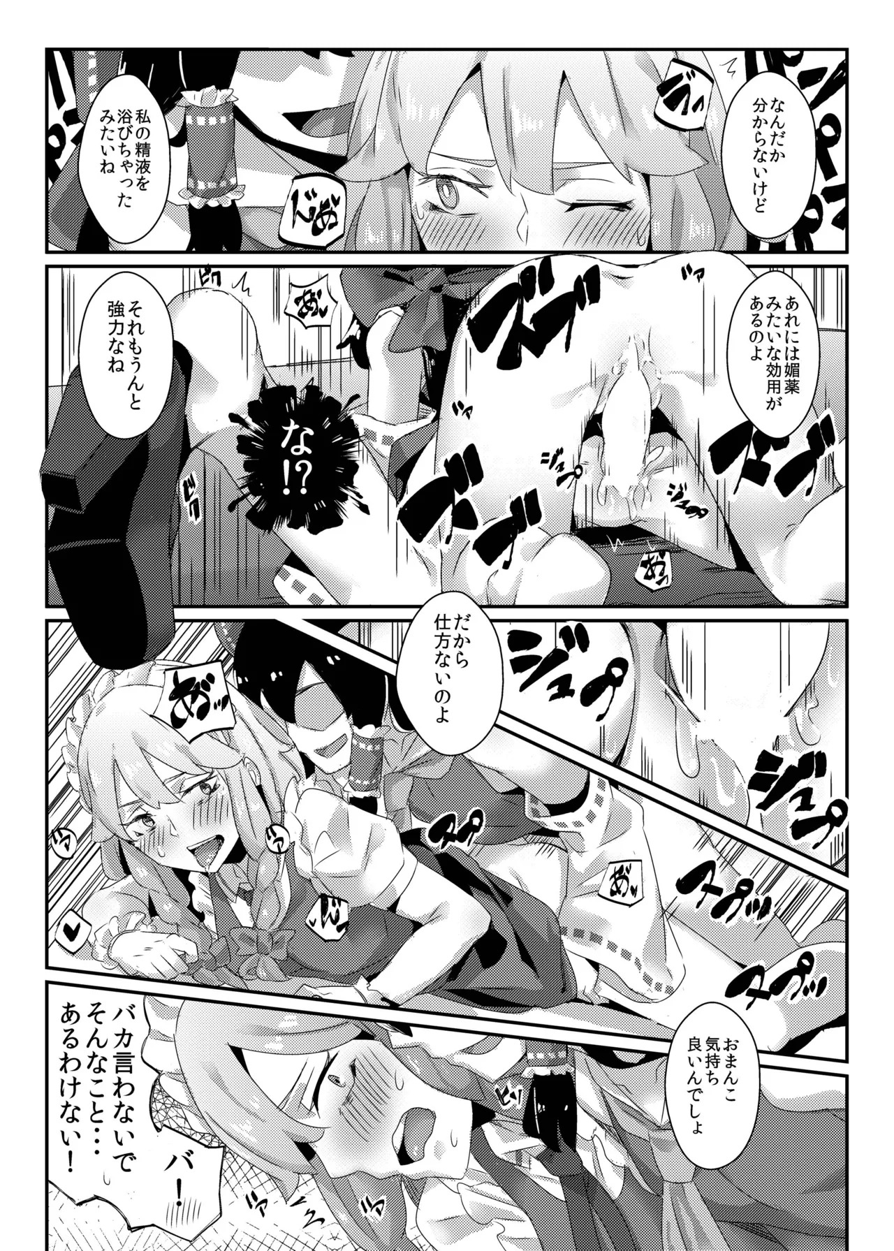 Reimu ga Koumakan de Zenpen (Touhou Project) [Digital] - Page 18