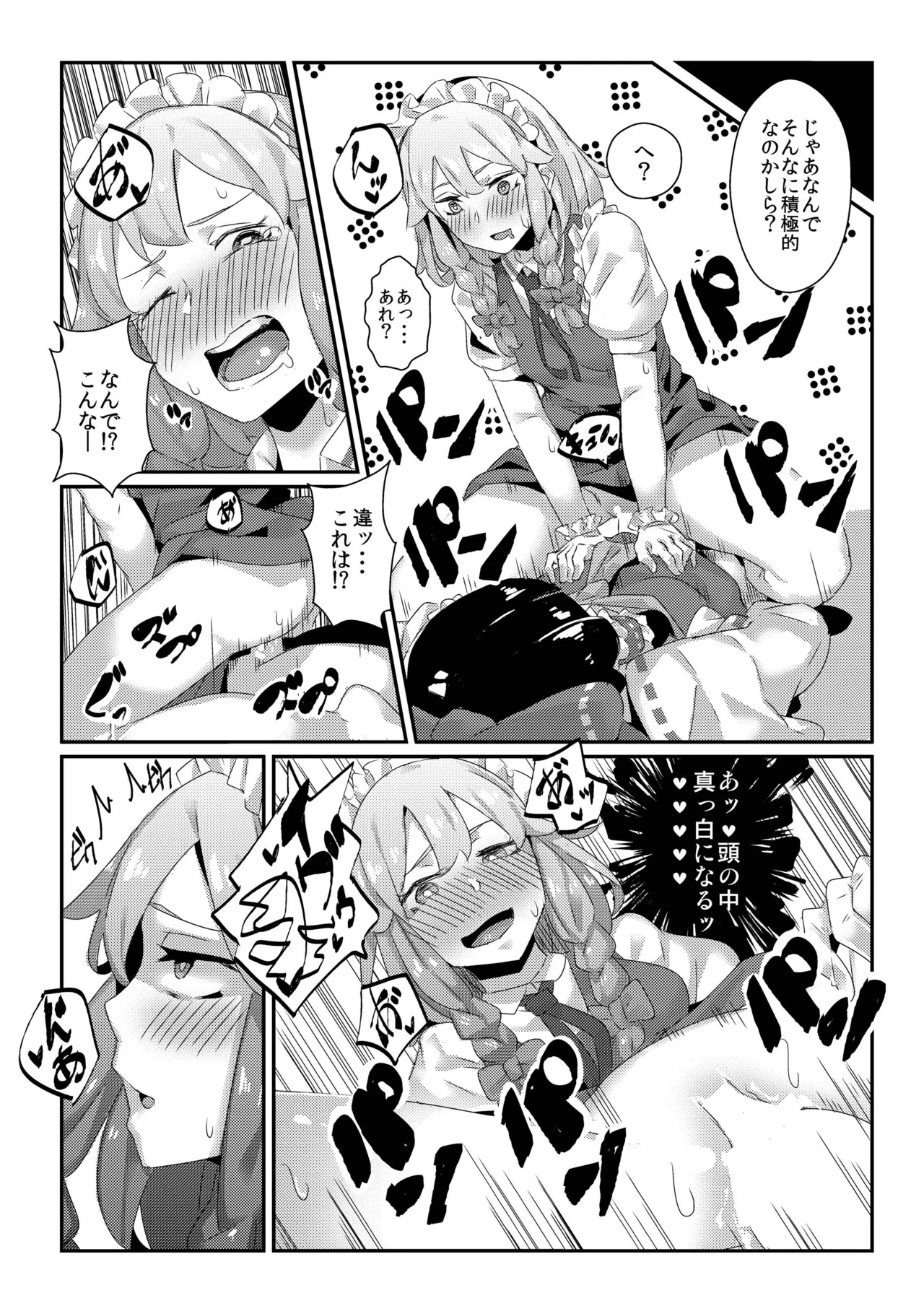 Reimu ga Koumakan de Zenpen (Touhou Project) [Digital] - Page 19