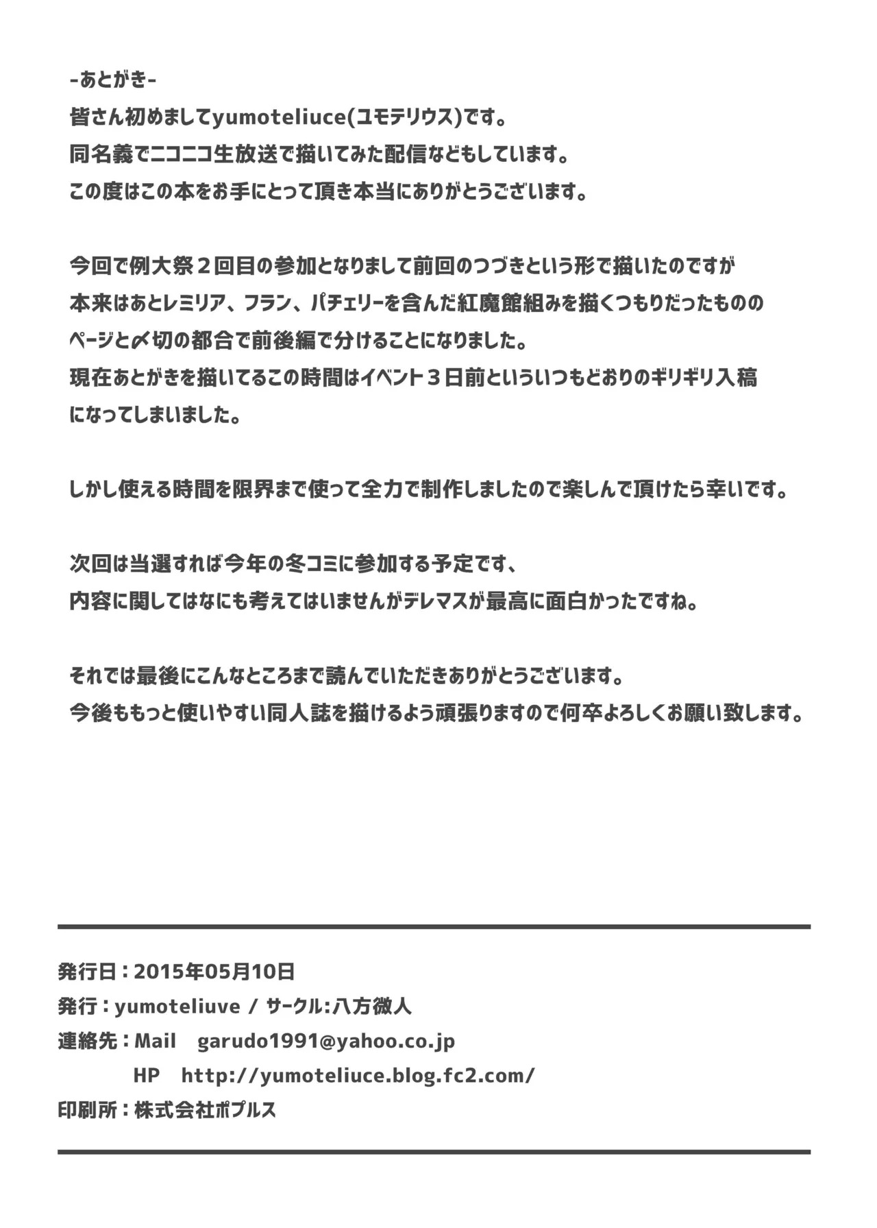 Reimu ga Koumakan de Zenpen (Touhou Project) [Digital] - Page 21