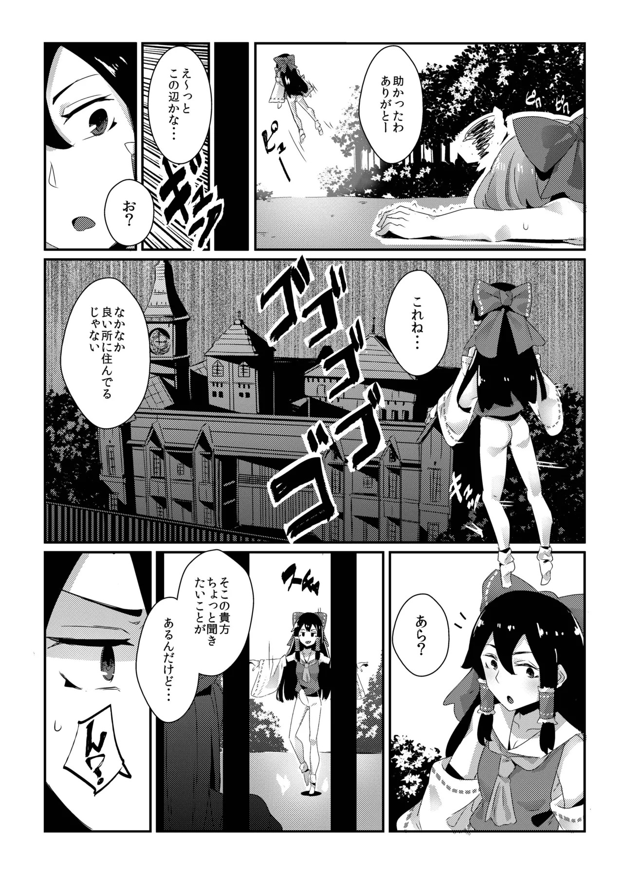 Reimu ga Koumakan de Zenpen (Touhou Project) [Digital] - Page 9