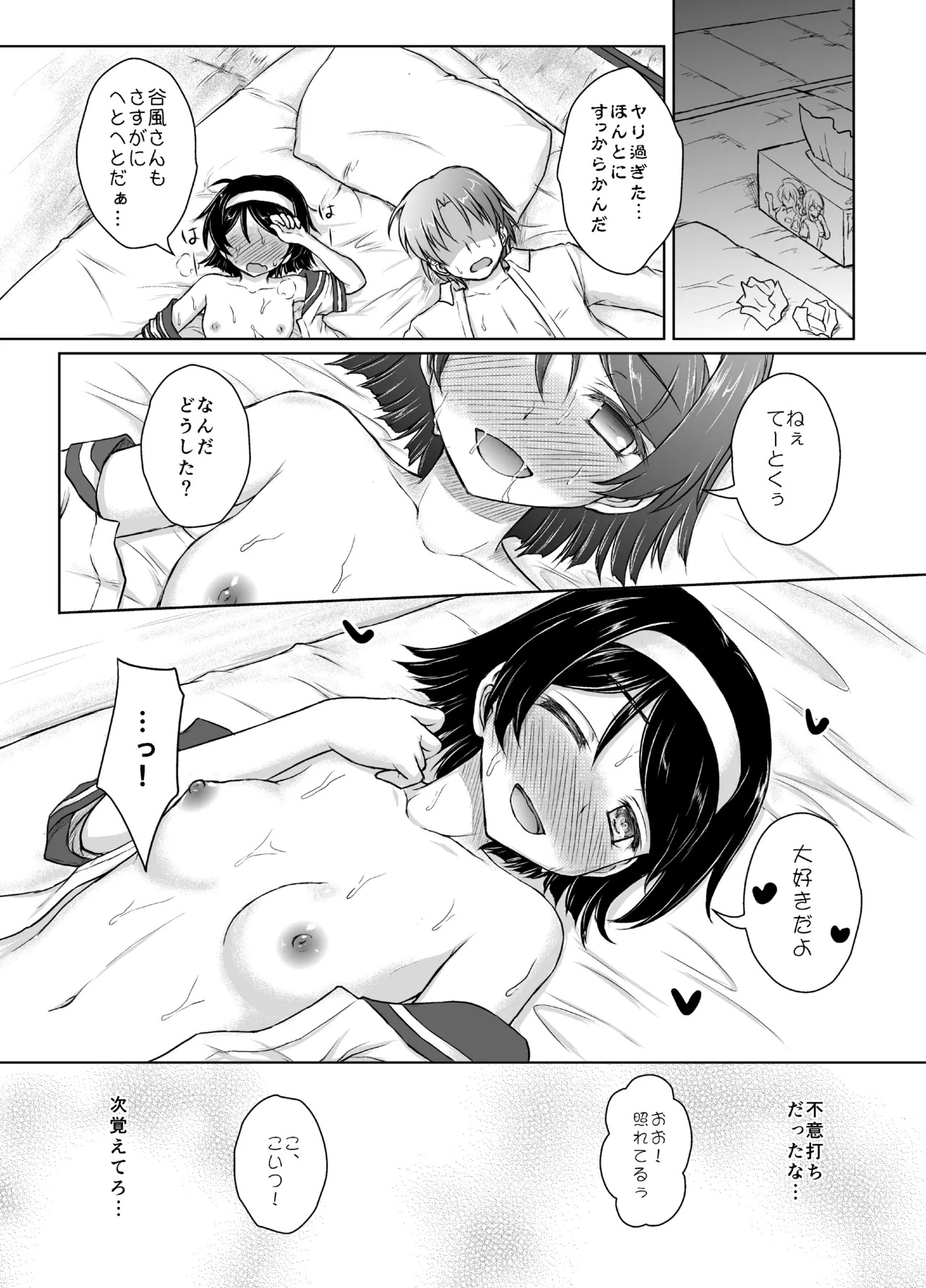 [Newtype Kenkyuujo (Kotowari)] MTY (Kantai Collection -KanColle-) [Digital] - Page 17