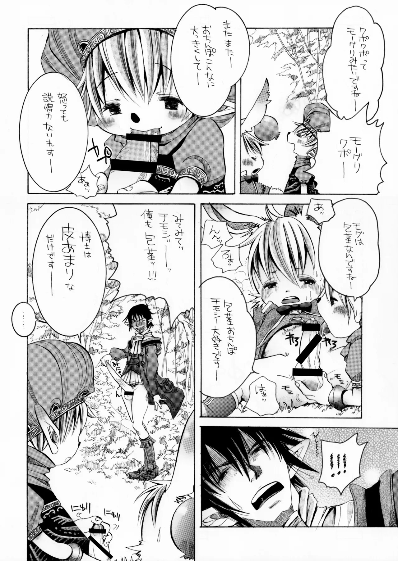(加藤茶吉) - Page 11