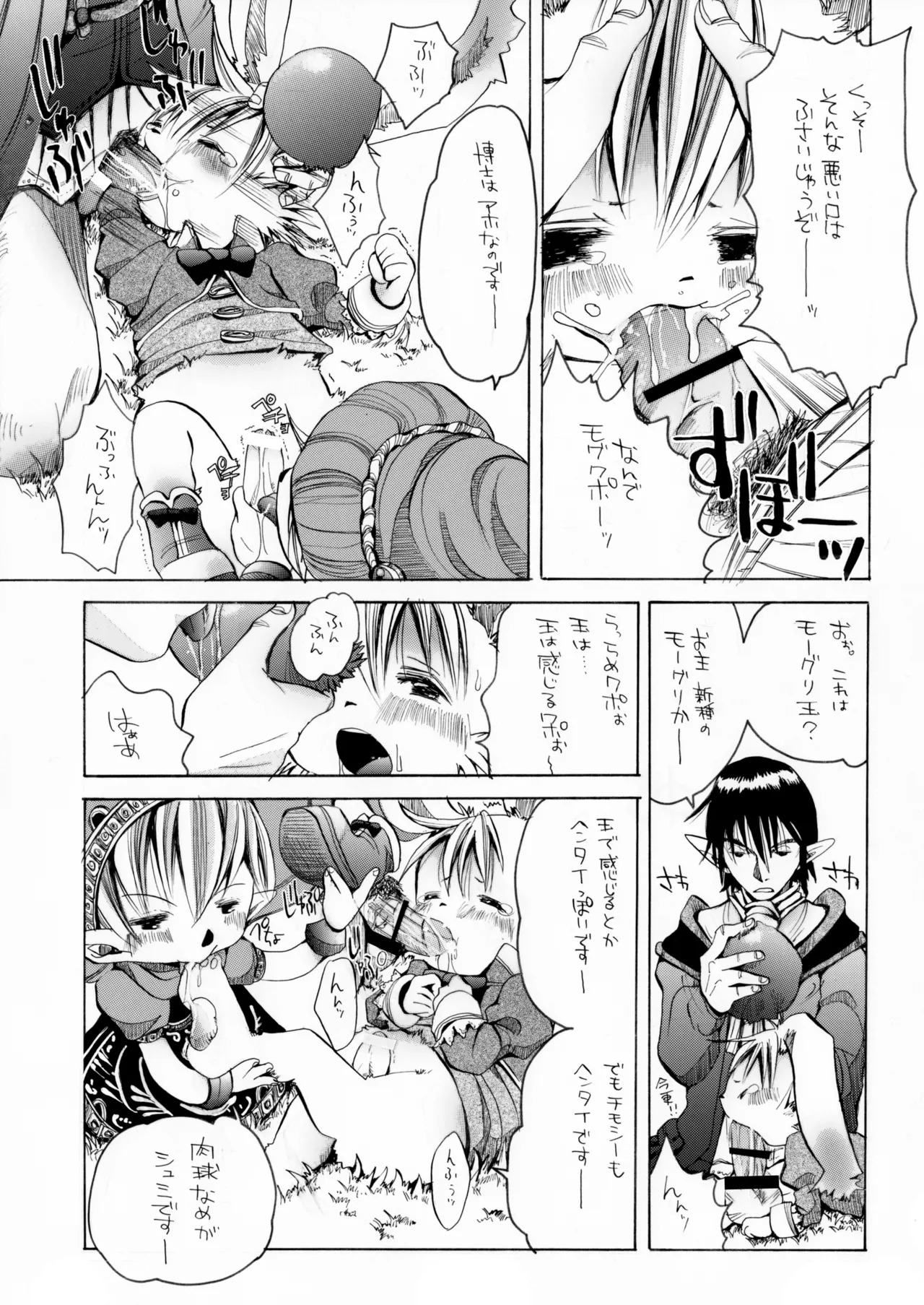 (加藤茶吉) - Page 12