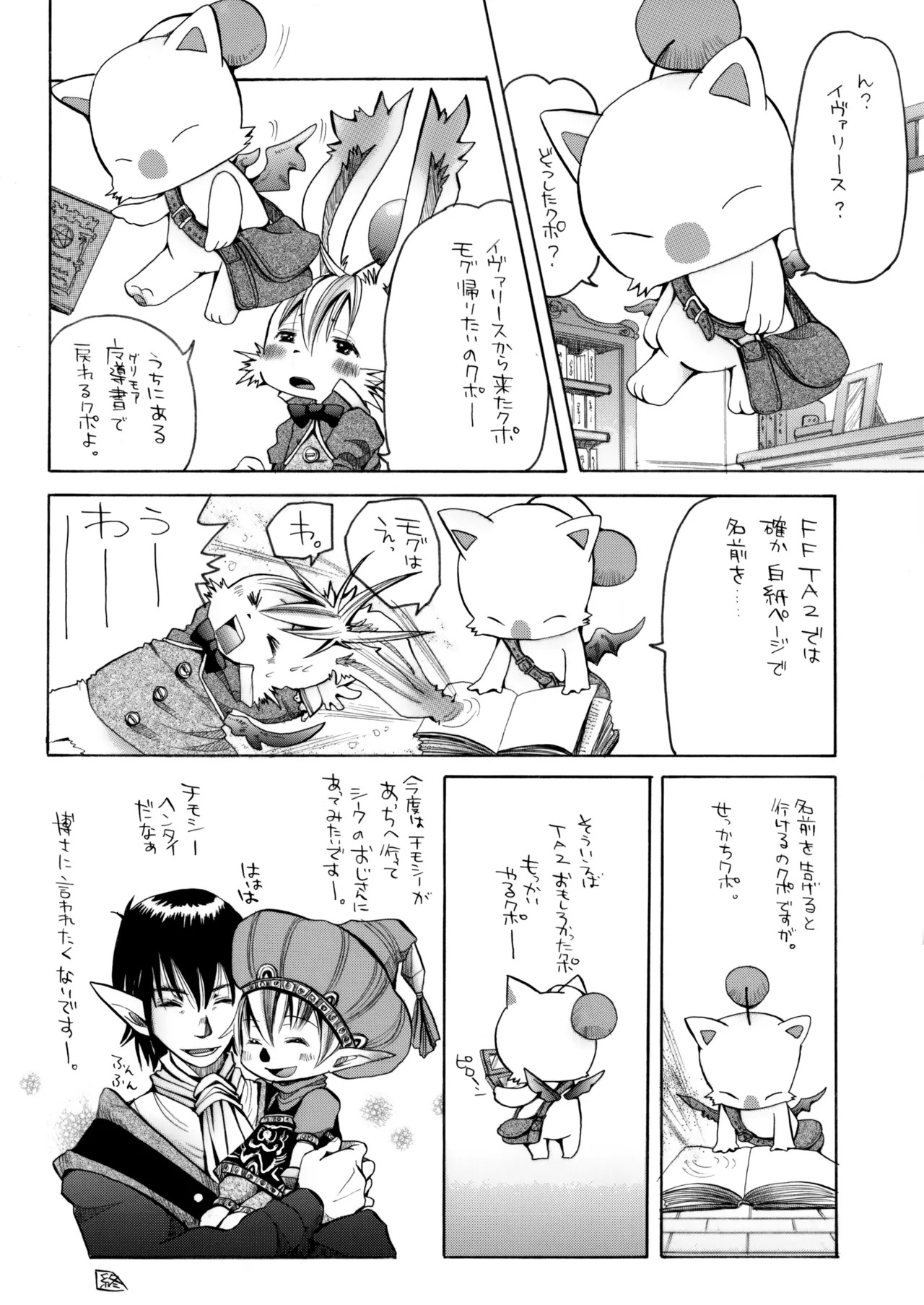 (加藤茶吉) - Page 19