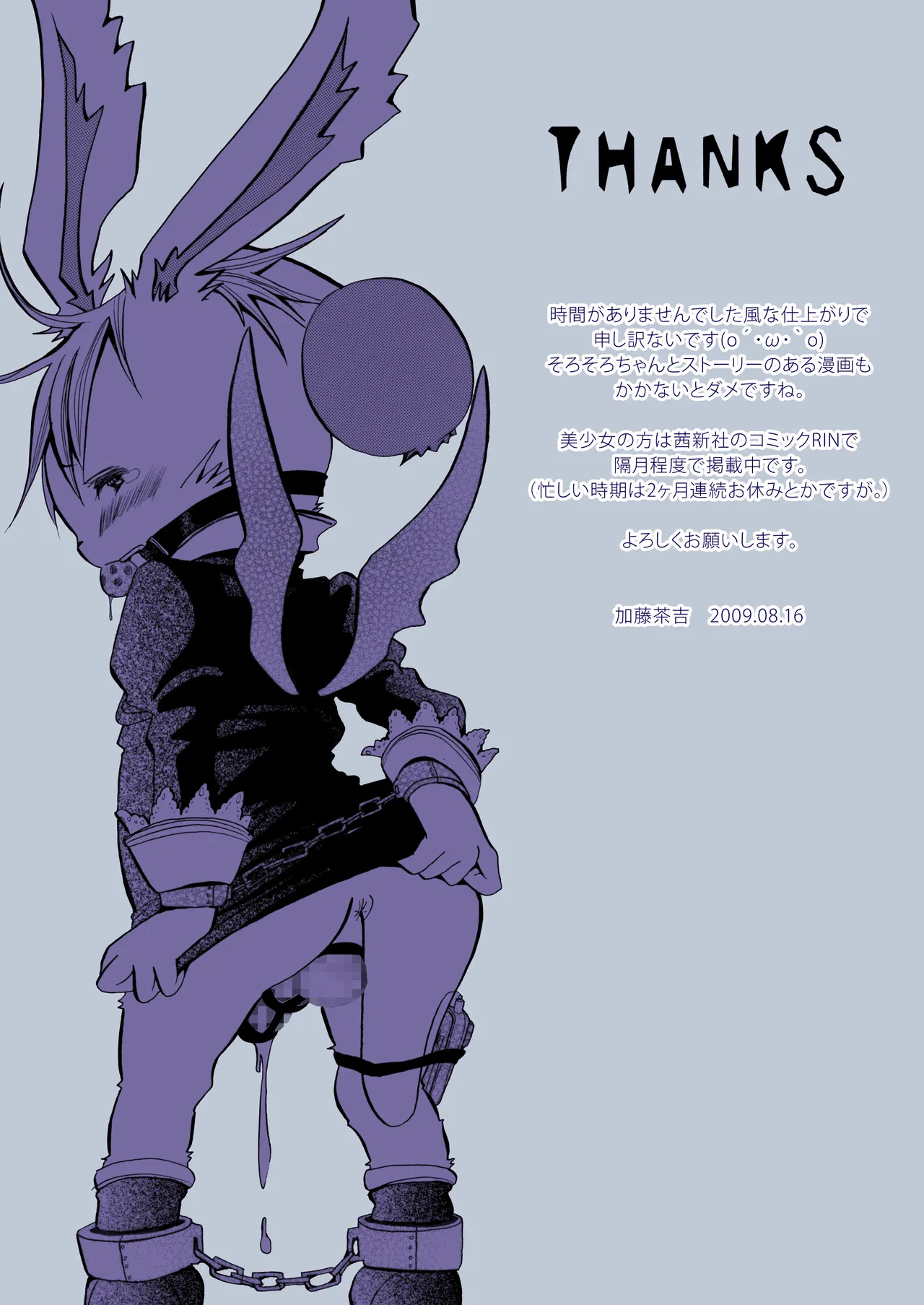 (加藤茶吉) - Page 24