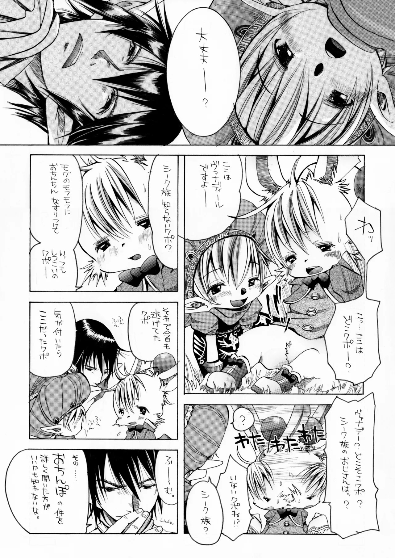 (加藤茶吉) - Page 9