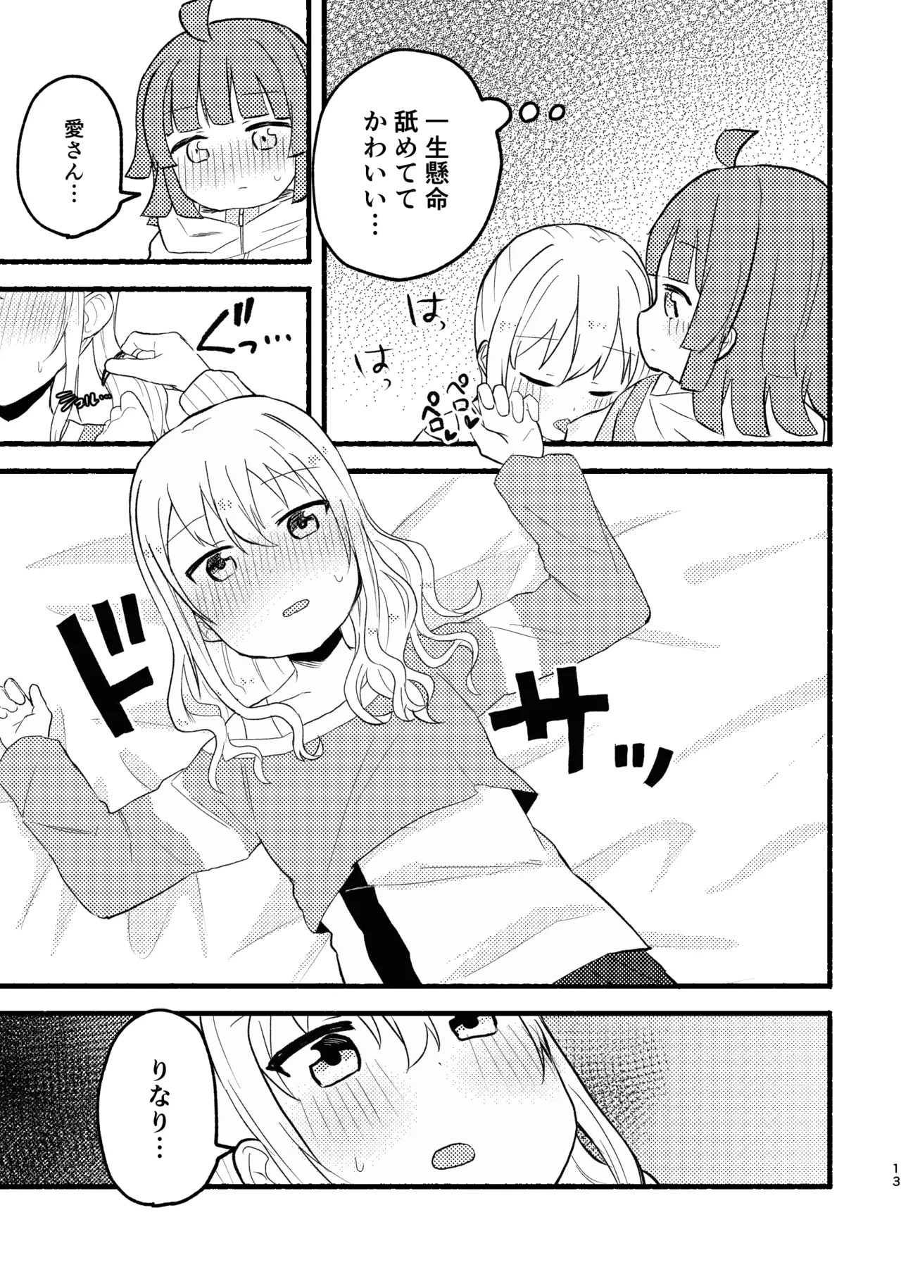 [Zenryoku Sissou Cat (Massigura)] One More Chance (Love Live! Nijigasaki High School Idol Club) [Digital] - Page 12