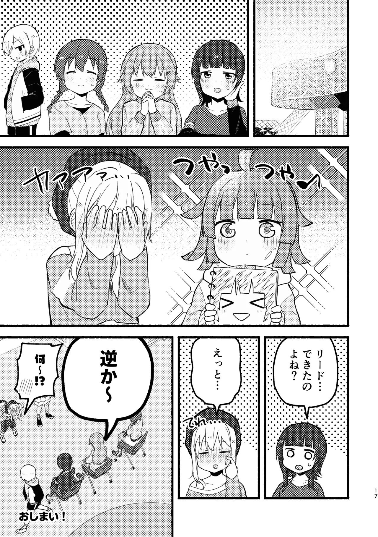 [Zenryoku Sissou Cat (Massigura)] One More Chance (Love Live! Nijigasaki High School Idol Club) [Digital] - Page 16