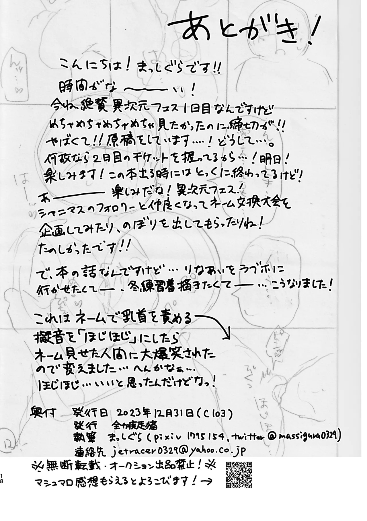 [Zenryoku Sissou Cat (Massigura)] One More Chance (Love Live! Nijigasaki High School Idol Club) [Digital] - Page 17