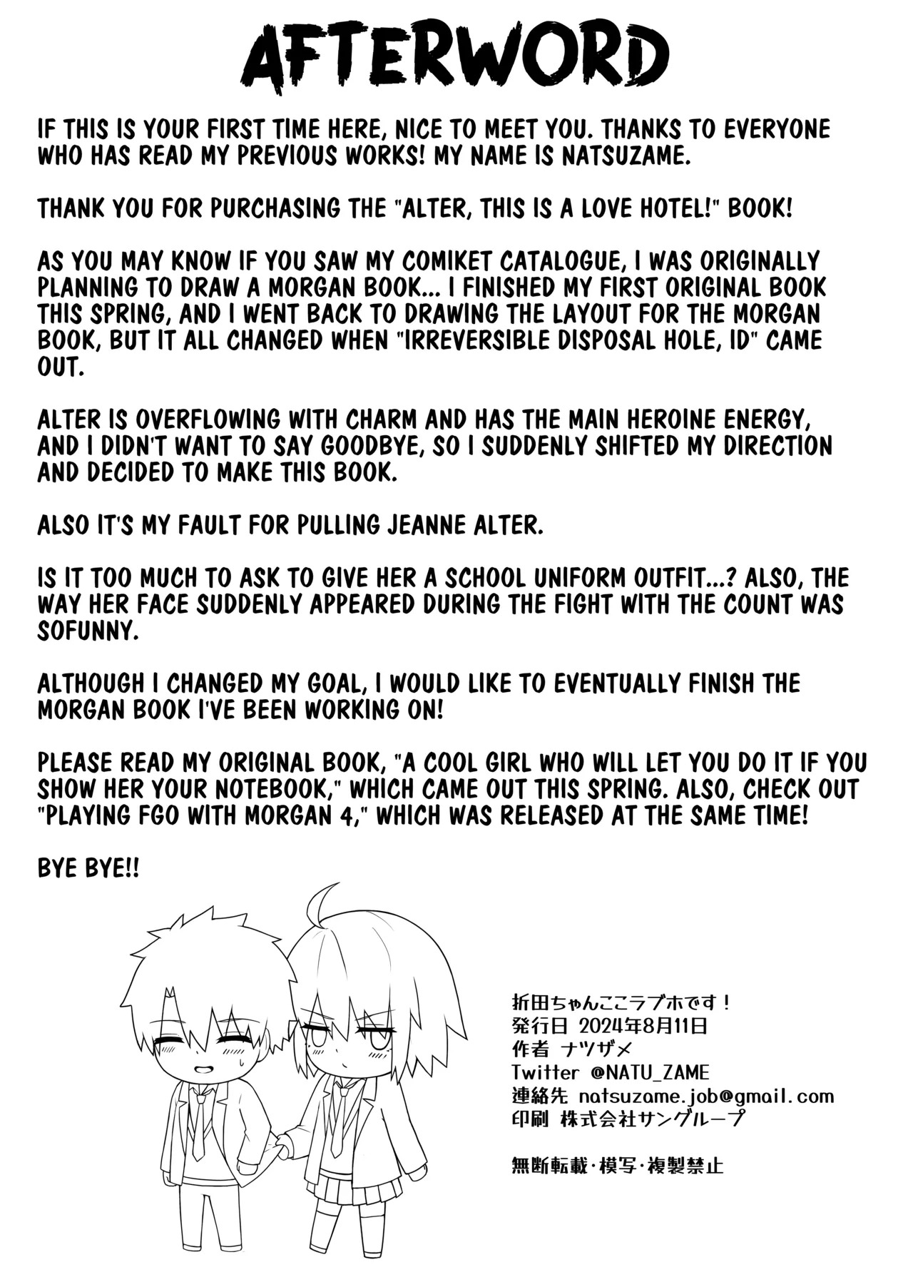 [Natsuzame] Alter, this is a love hotel! (FateGrand Order) - Page 25