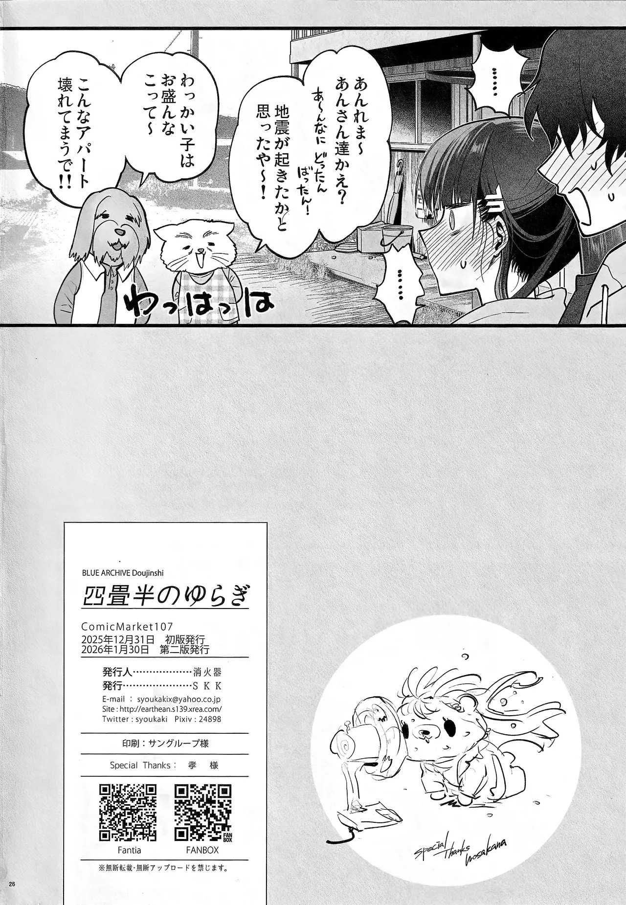 The fluctuation of a four-and-a-half tatami room (Blue Archive) - Page 26