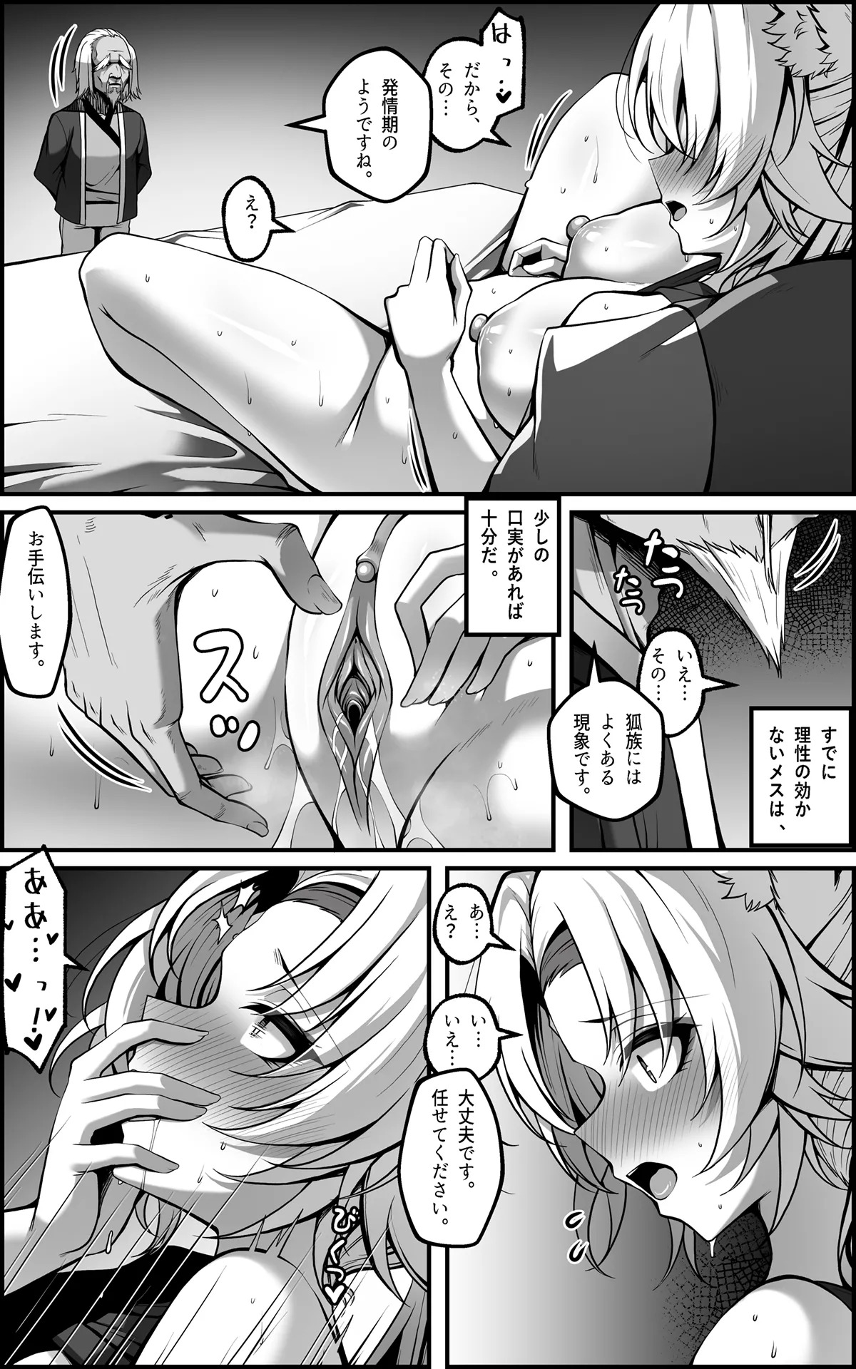 [Paya8] Feixiao 1-2 - Page 14
